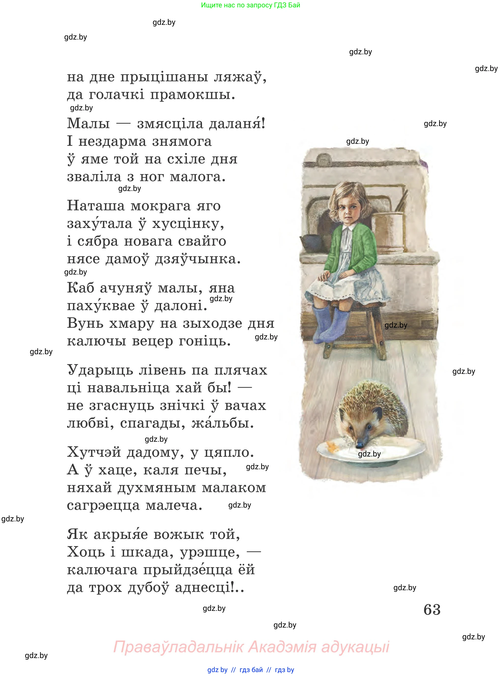Літаратурнае чытанне, 4 класс Учебник, авторы: Жуковіч Мікалай Васільевіч, Праскаловіч Вольга Уладзіміраўна, издательство Нацыянальны інстытут адукацыі, Минск, 2024, зелёного цвета, Часть 1, страница 63