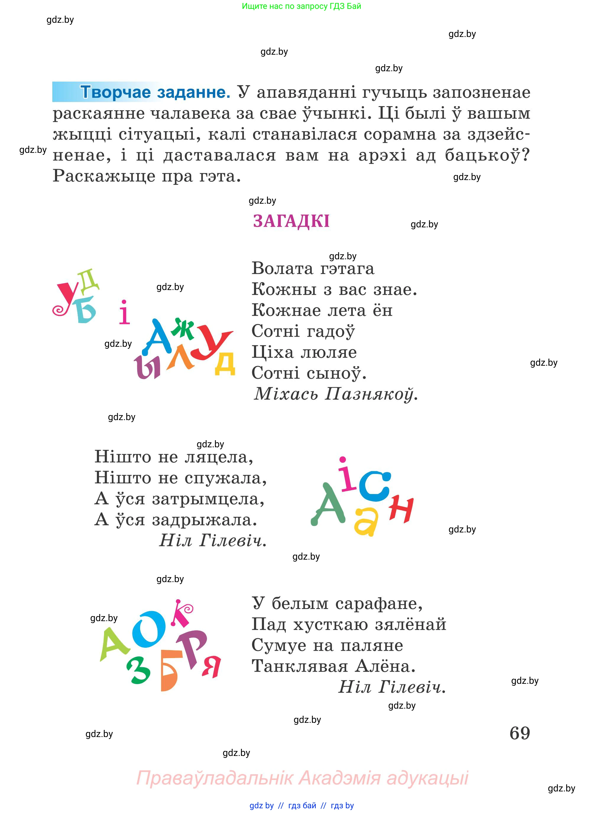 Літаратурнае чытанне, 4 класс Учебник, авторы: Жуковіч Мікалай Васільевіч, Праскаловіч Вольга Уладзіміраўна, издательство Нацыянальны інстытут адукацыі, Минск, 2024, зелёного цвета, Часть 1, страница 69