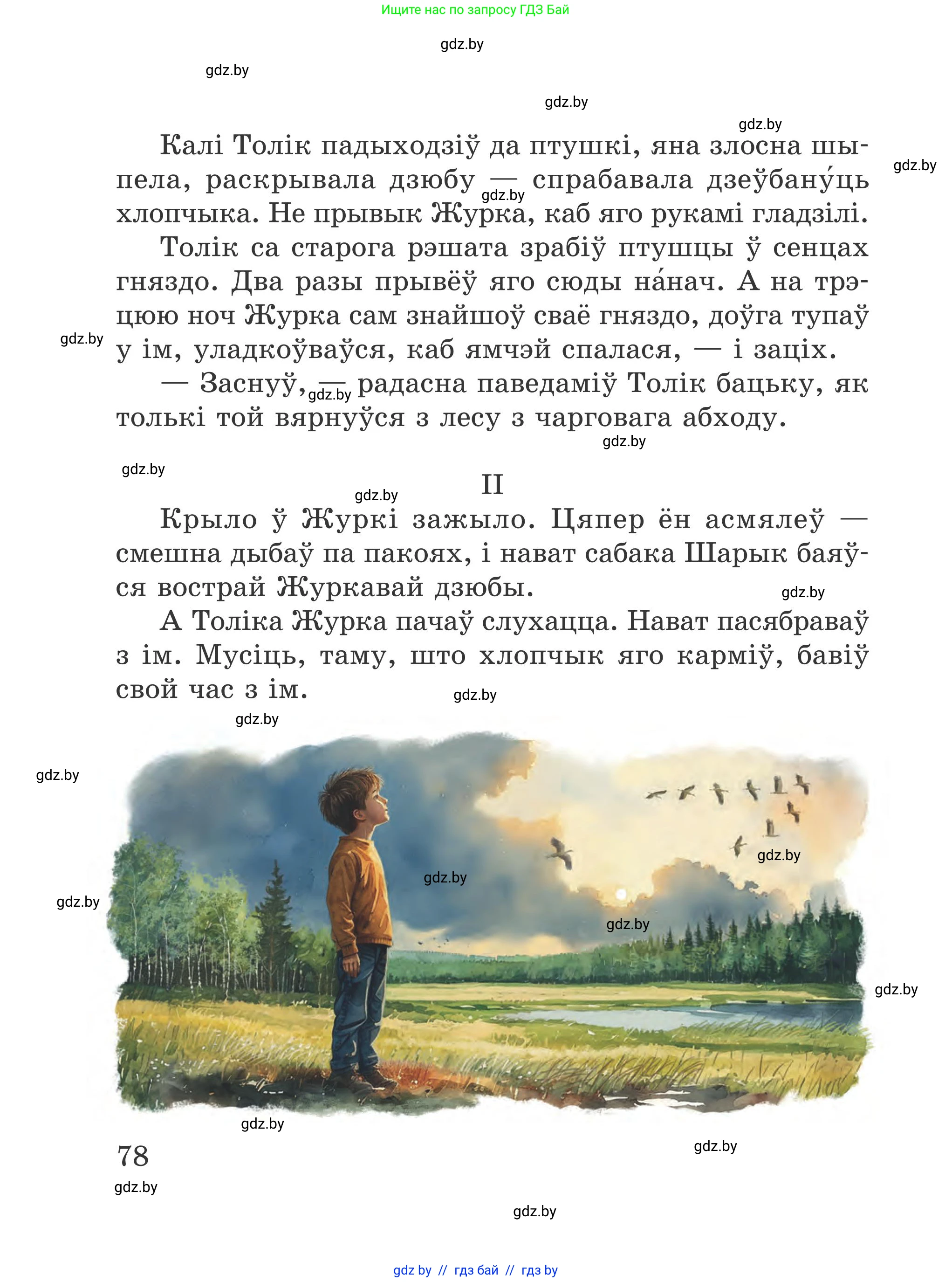 Літаратурнае чытанне, 4 класс Учебник, авторы: Жуковіч Мікалай Васільевіч, Праскаловіч Вольга Уладзіміраўна, издательство Нацыянальны інстытут адукацыі, Минск, 2024, зелёного цвета, Часть 1, страница 78