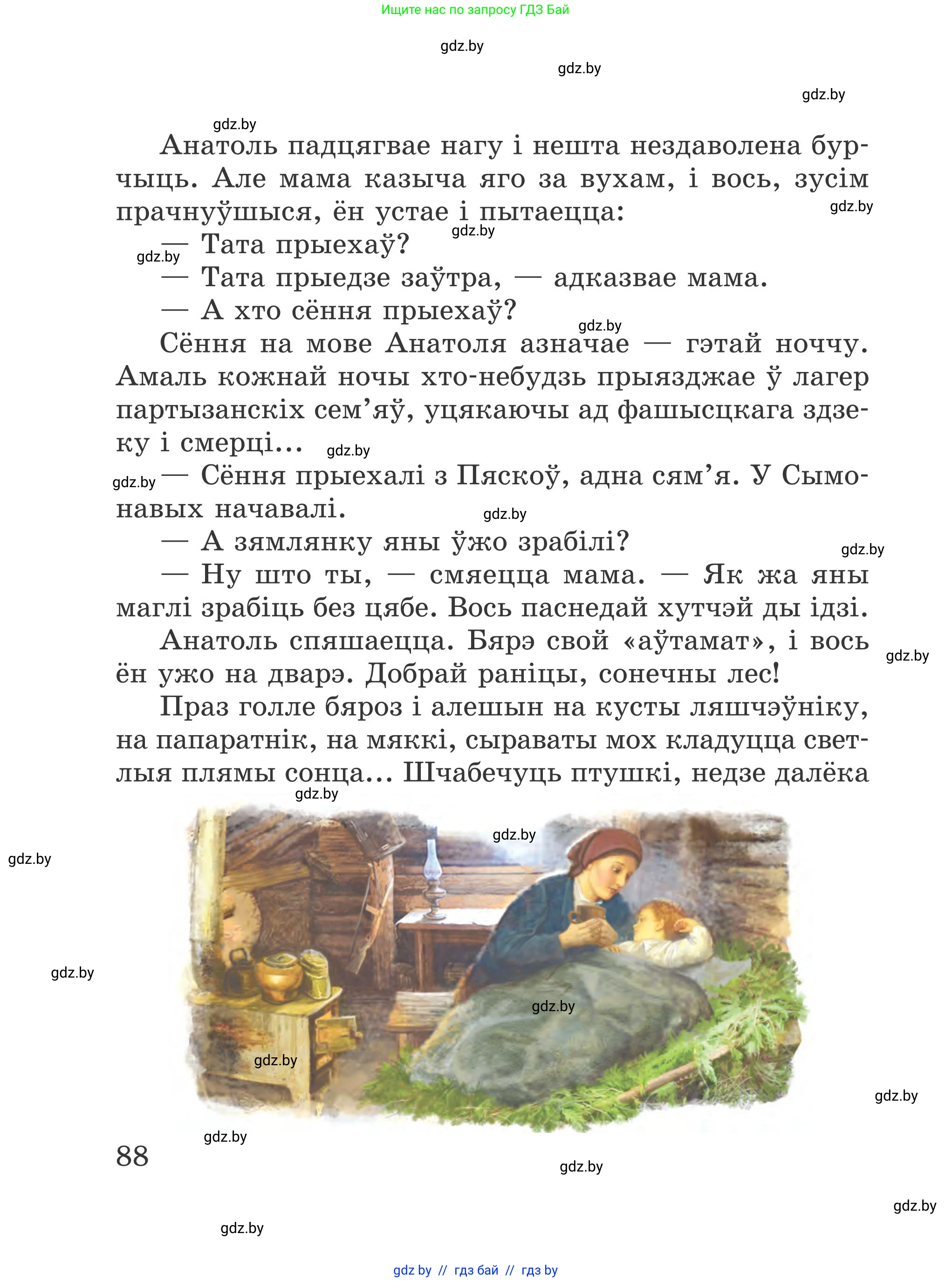Літаратурнае чытанне, 4 класс Учебник, авторы: Жуковіч Мікалай Васільевіч, Праскаловіч Вольга Уладзіміраўна, издательство Нацыянальны інстытут адукацыі, Минск, 2024, зелёного цвета, Часть 1, страница 88