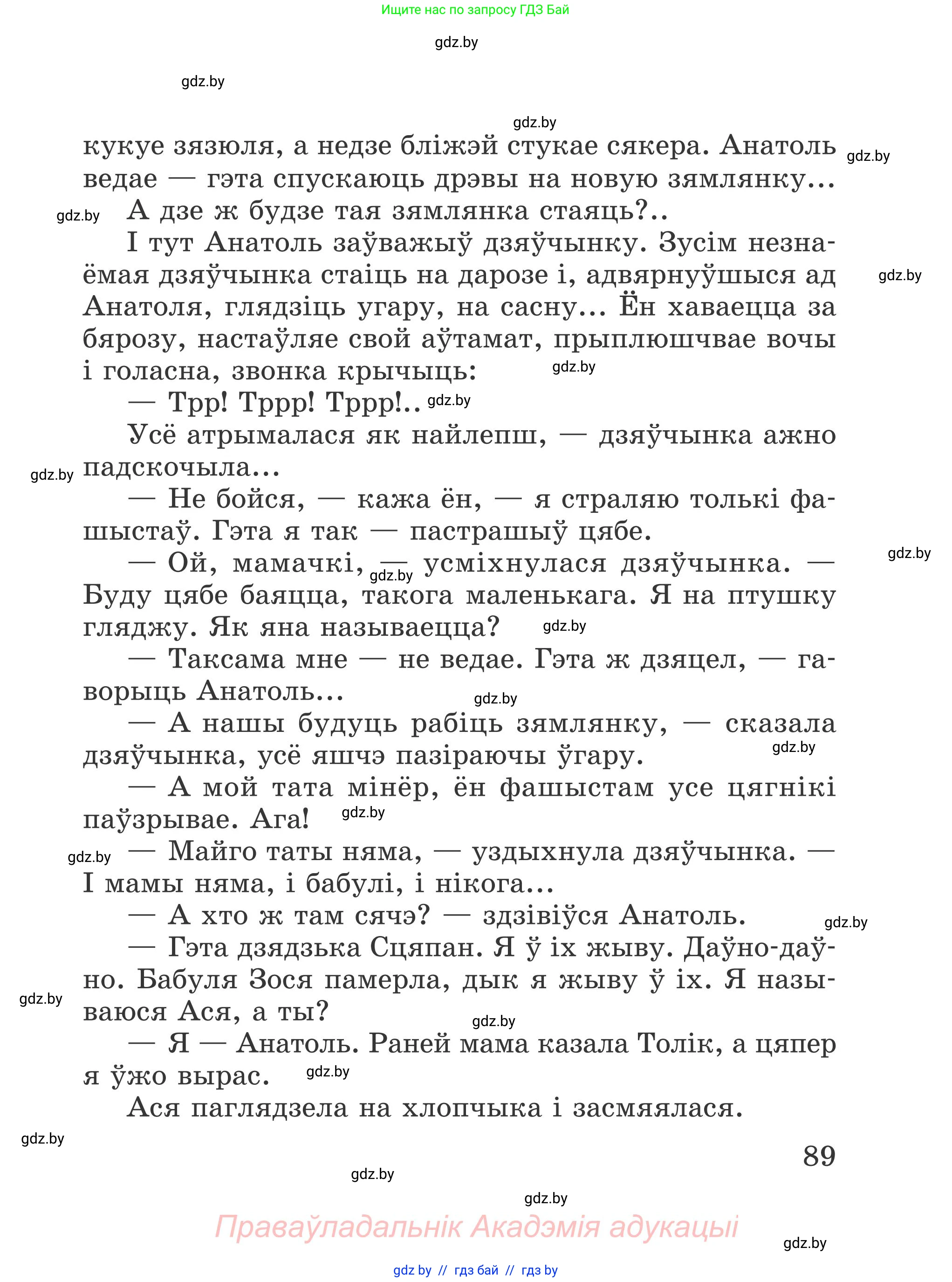 Літаратурнае чытанне, 4 класс Учебник, авторы: Жуковіч Мікалай Васільевіч, Праскаловіч Вольга Уладзіміраўна, издательство Нацыянальны інстытут адукацыі, Минск, 2024, зелёного цвета, Часть 1, страница 89