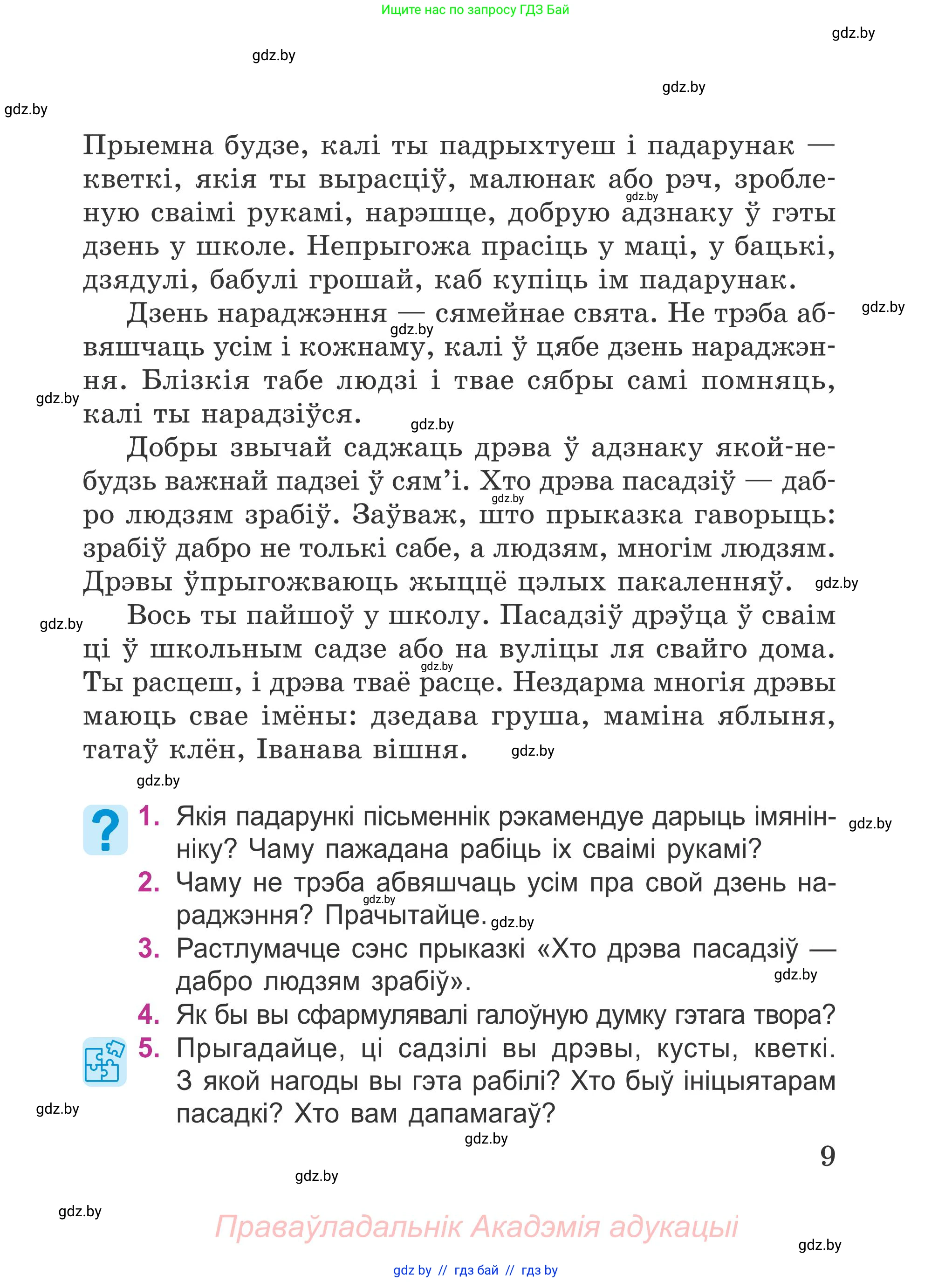 Літаратурнае чытанне, 4 класс Учебник, авторы: Жуковіч Мікалай Васільевіч, Праскаловіч Вольга Уладзіміраўна, издательство Нацыянальны інстытут адукацыі, Минск, 2024, зелёного цвета, Часть 1, страница 9