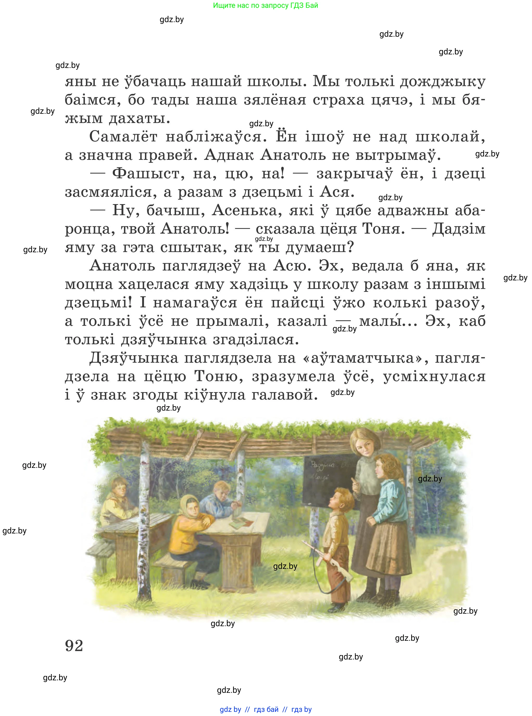 Літаратурнае чытанне, 4 класс Учебник, авторы: Жуковіч Мікалай Васільевіч, Праскаловіч Вольга Уладзіміраўна, издательство Нацыянальны інстытут адукацыі, Минск, 2024, зелёного цвета, Часть 1, страница 92