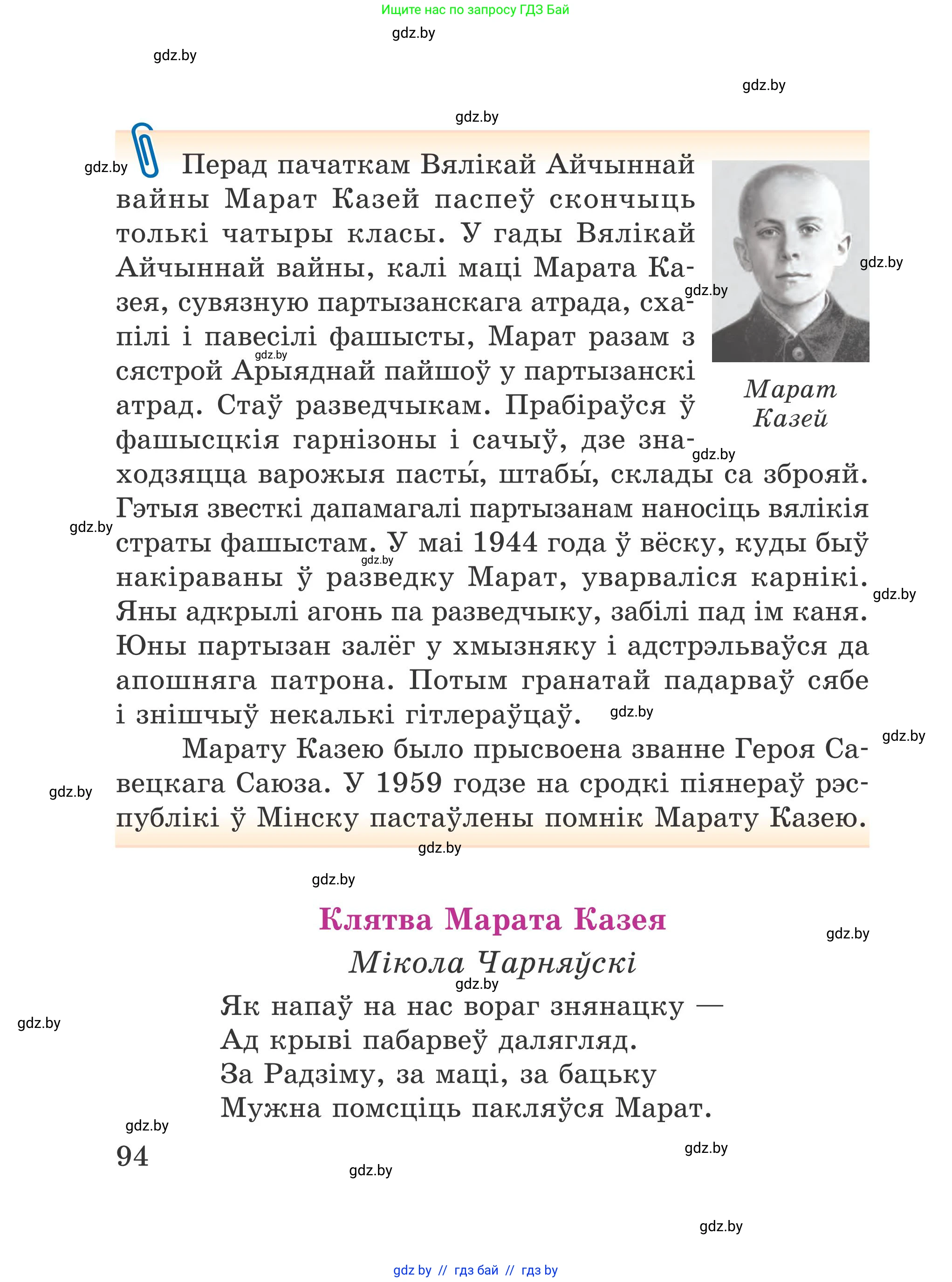 Літаратурнае чытанне, 4 класс Учебник, авторы: Жуковіч Мікалай Васільевіч, Праскаловіч Вольга Уладзіміраўна, издательство Нацыянальны інстытут адукацыі, Минск, 2024, зелёного цвета, Часть 1, страница 94