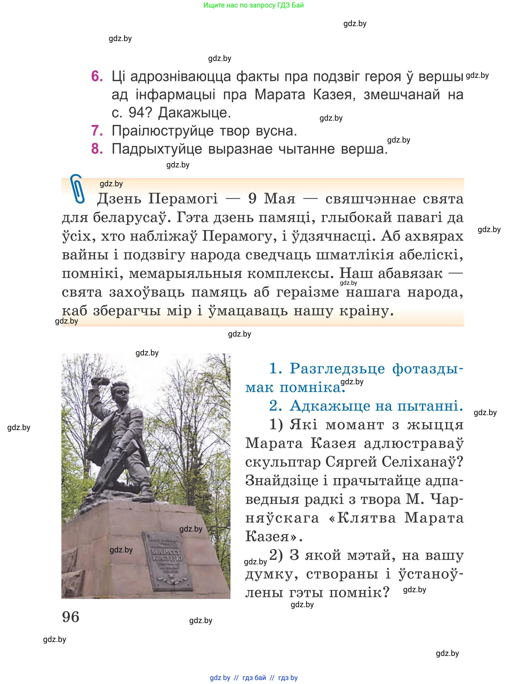 Літаратурнае чытанне, 4 класс Учебник, авторы: Жуковіч Мікалай Васільевіч, Праскаловіч Вольга Уладзіміраўна, издательство Нацыянальны інстытут адукацыі, Минск, 2024, зелёного цвета, Часть 1, страница 96