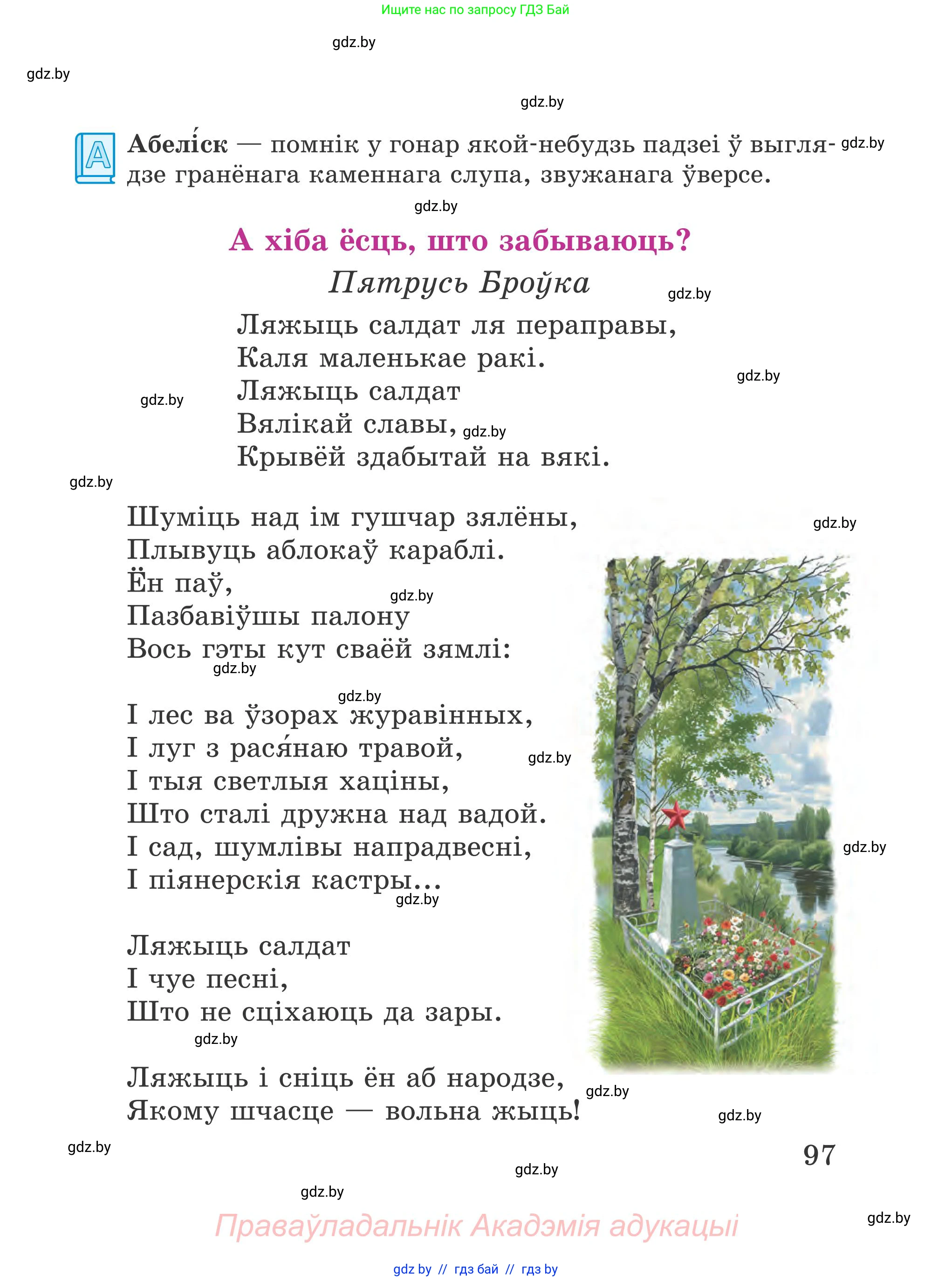 Літаратурнае чытанне, 4 класс Учебник, авторы: Жуковіч Мікалай Васільевіч, Праскаловіч Вольга Уладзіміраўна, издательство Нацыянальны інстытут адукацыі, Минск, 2024, зелёного цвета, Часть 1, страница 97