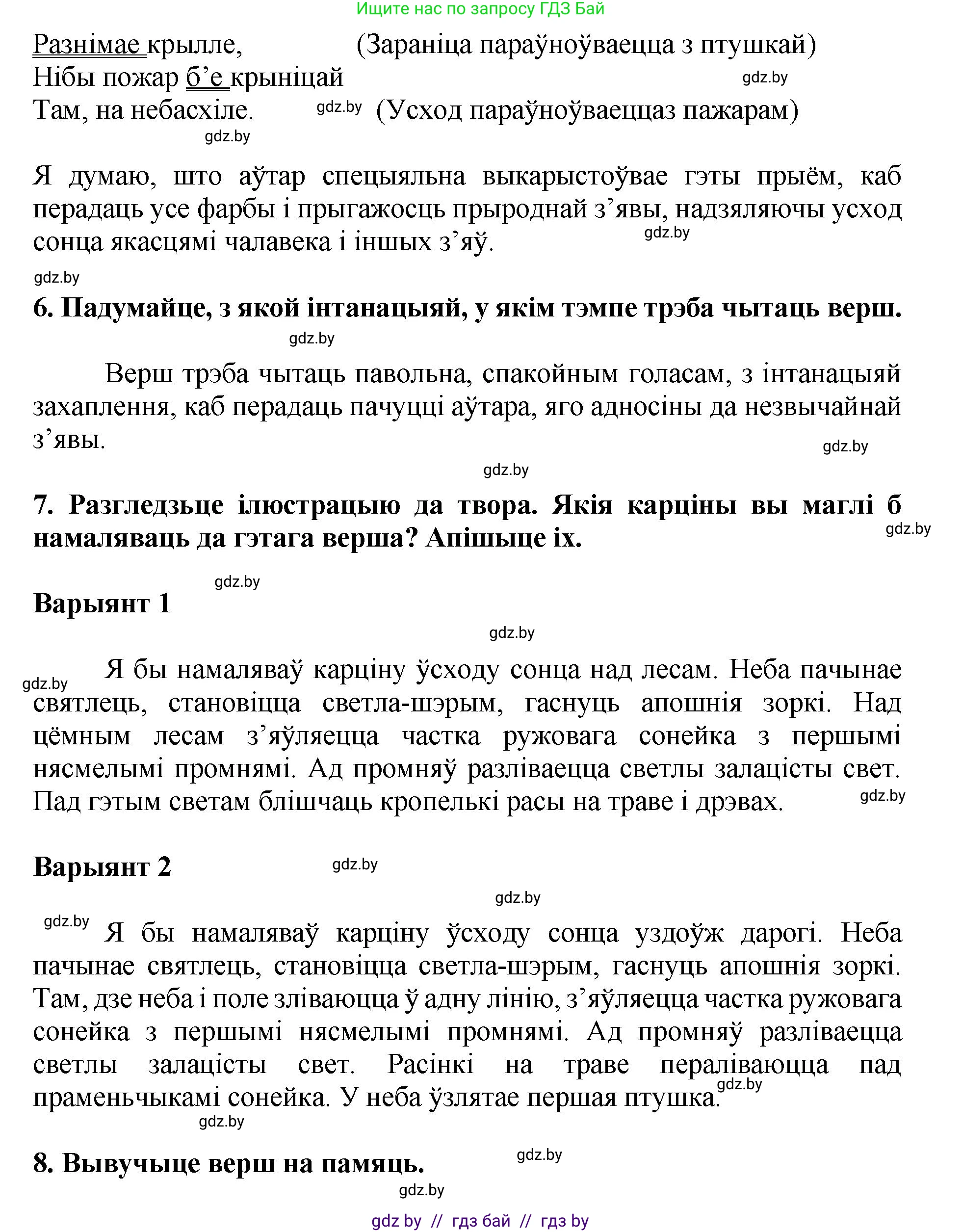 Літаратурнае чытанне, 4 класс Учебник, авторы: Жуковіч Мікалай Васільевіч, Праскаловіч Вольга Уладзіміраўна, издательство Нацыянальны інстытут адукацыі, Минск, 2024, зелёного цвета, Часть 1, страница 10, номер 10, Решение (продолжение 2)