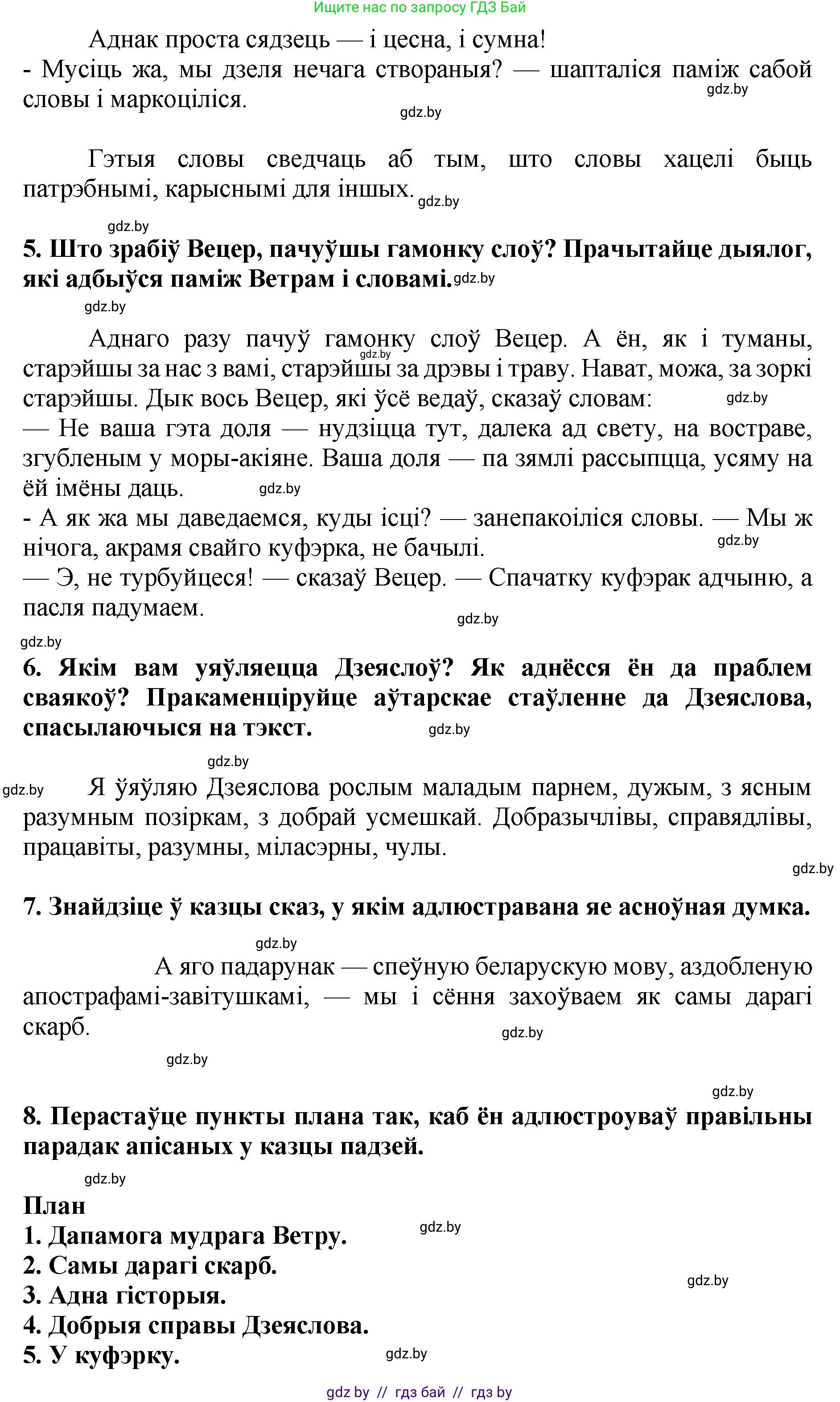 Літаратурнае чытанне, 4 класс Учебник, авторы: Жуковіч Мікалай Васільевіч, Праскаловіч Вольга Уладзіміраўна, издательство Нацыянальны інстытут адукацыі, Минск, 2024, зелёного цвета, Часть 1, страница 103, номер 103, Решение (продолжение 3)