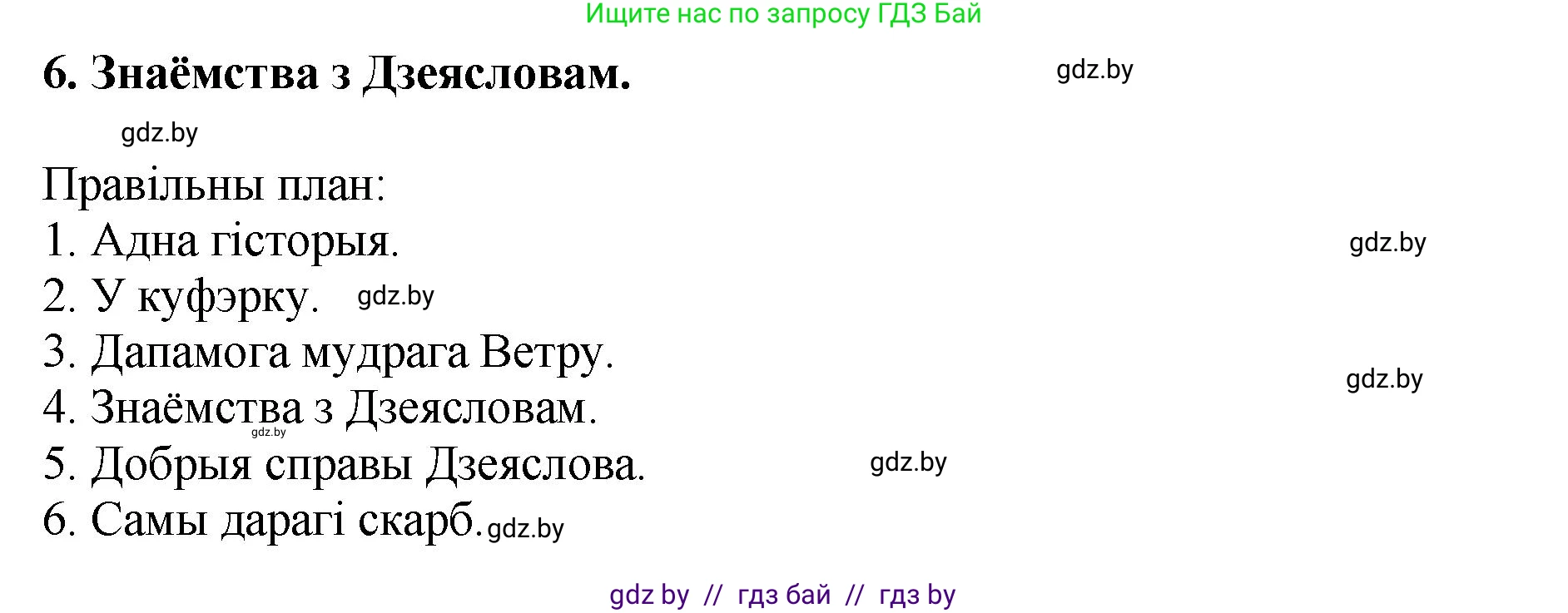 Літаратурнае чытанне, 4 класс Учебник, авторы: Жуковіч Мікалай Васільевіч, Праскаловіч Вольга Уладзіміраўна, издательство Нацыянальны інстытут адукацыі, Минск, 2024, зелёного цвета, Часть 1, страница 103, номер 103, Решение (продолжение 4)