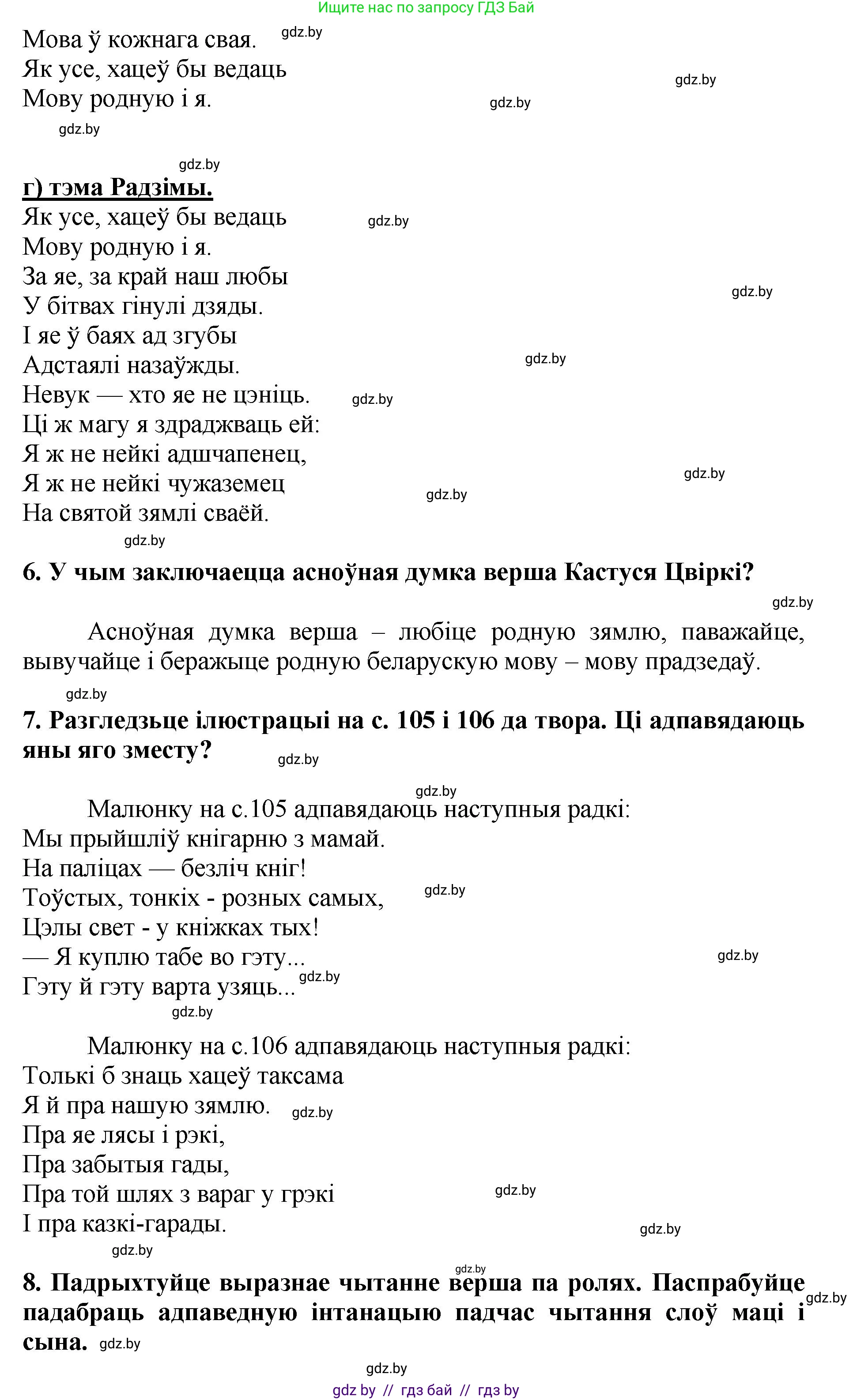 Літаратурнае чытанне, 4 класс Учебник, авторы: Жуковіч Мікалай Васільевіч, Праскаловіч Вольга Уладзіміраўна, издательство Нацыянальны інстытут адукацыі, Минск, 2024, зелёного цвета, Часть 1, страница 107, номер 107, Решение (продолжение 2)