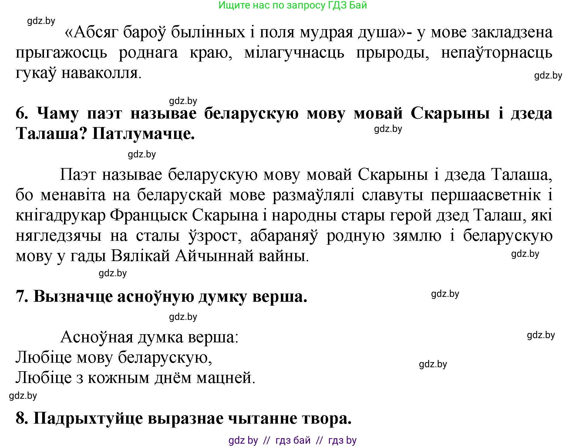 Літаратурнае чытанне, 4 класс Учебник, авторы: Жуковіч Мікалай Васільевіч, Праскаловіч Вольга Уладзіміраўна, издательство Нацыянальны інстытут адукацыі, Минск, 2024, зелёного цвета, Часть 1, страница 109, номер 109, Решение (продолжение 3)