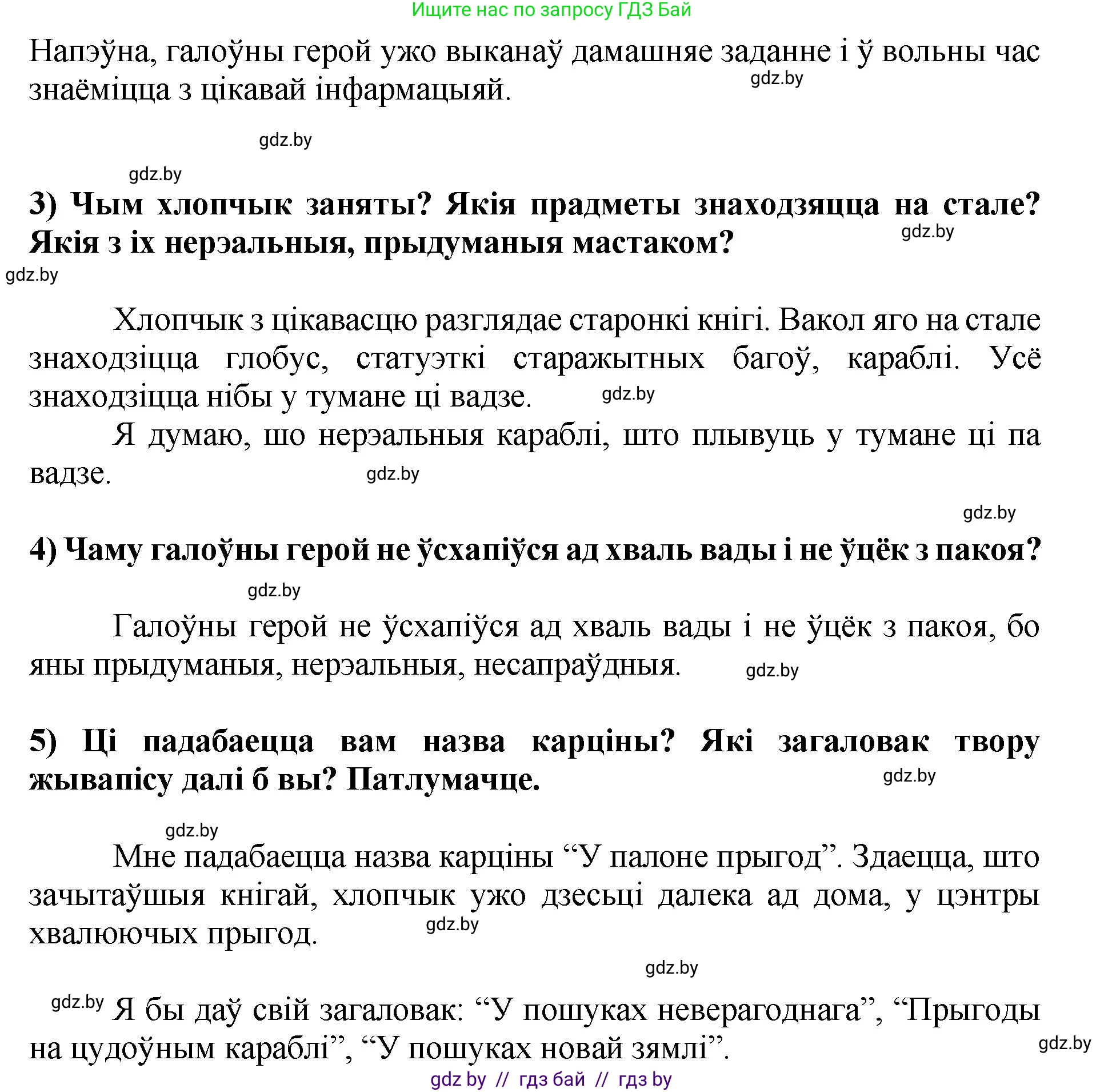 Літаратурнае чытанне, 4 класс Учебник, авторы: Жуковіч Мікалай Васільевіч, Праскаловіч Вольга Уладзіміраўна, издательство Нацыянальны інстытут адукацыі, Минск, 2024, зелёного цвета, Часть 1, страница 110, номер 110, Решение (продолжение 2)