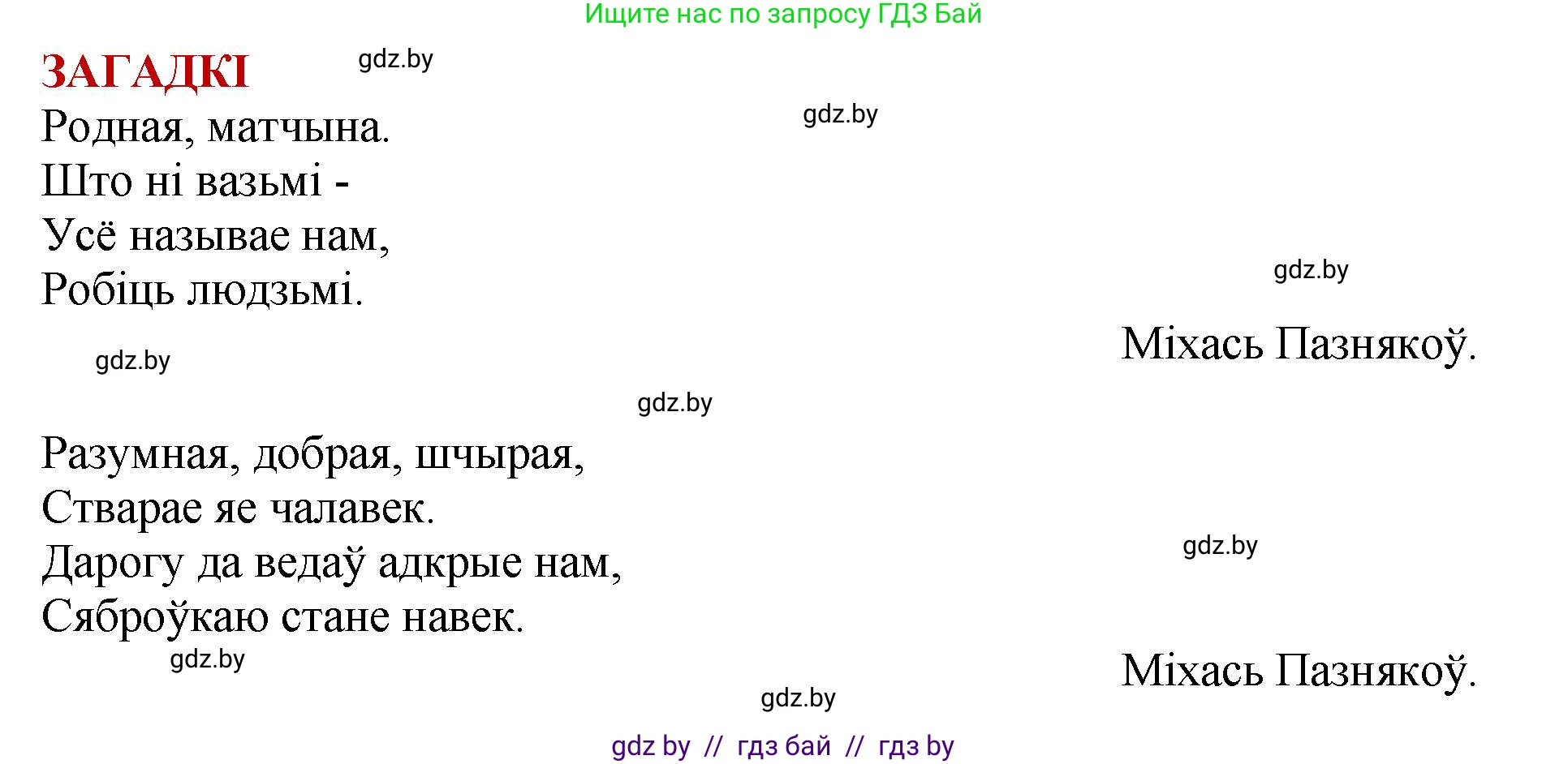 Літаратурнае чытанне, 4 класс Учебник, авторы: Жуковіч Мікалай Васільевіч, Праскаловіч Вольга Уладзіміраўна, издательство Нацыянальны інстытут адукацыі, Минск, 2024, зелёного цвета, Часть 1, страница 111, номер 111, Решение (продолжение 2)