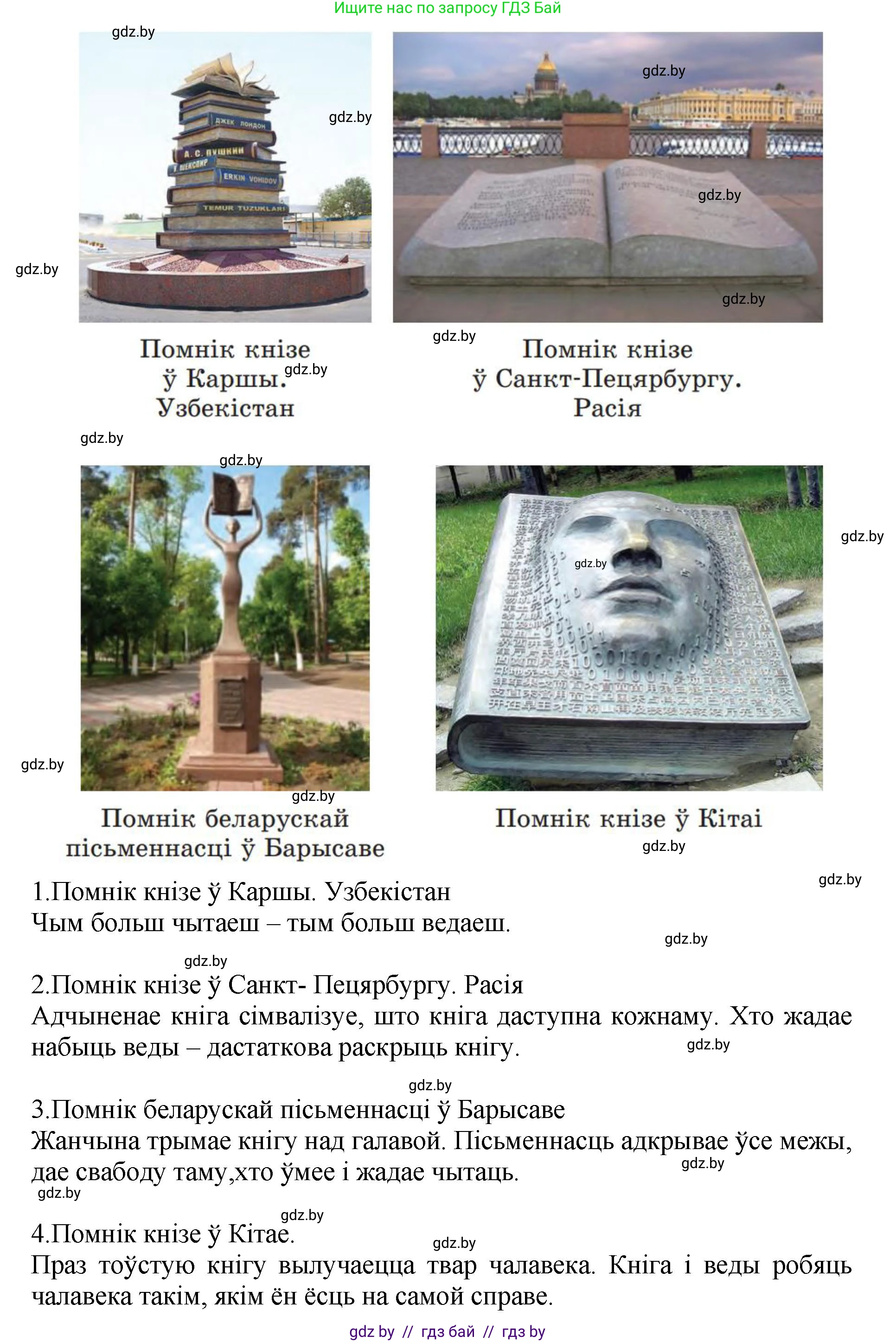 Літаратурнае чытанне, 4 класс Учебник, авторы: Жуковіч Мікалай Васільевіч, Праскаловіч Вольга Уладзіміраўна, издательство Нацыянальны інстытут адукацыі, Минск, 2024, зелёного цвета, Часть 1, страница 114, номер 114, Решение (продолжение 2)