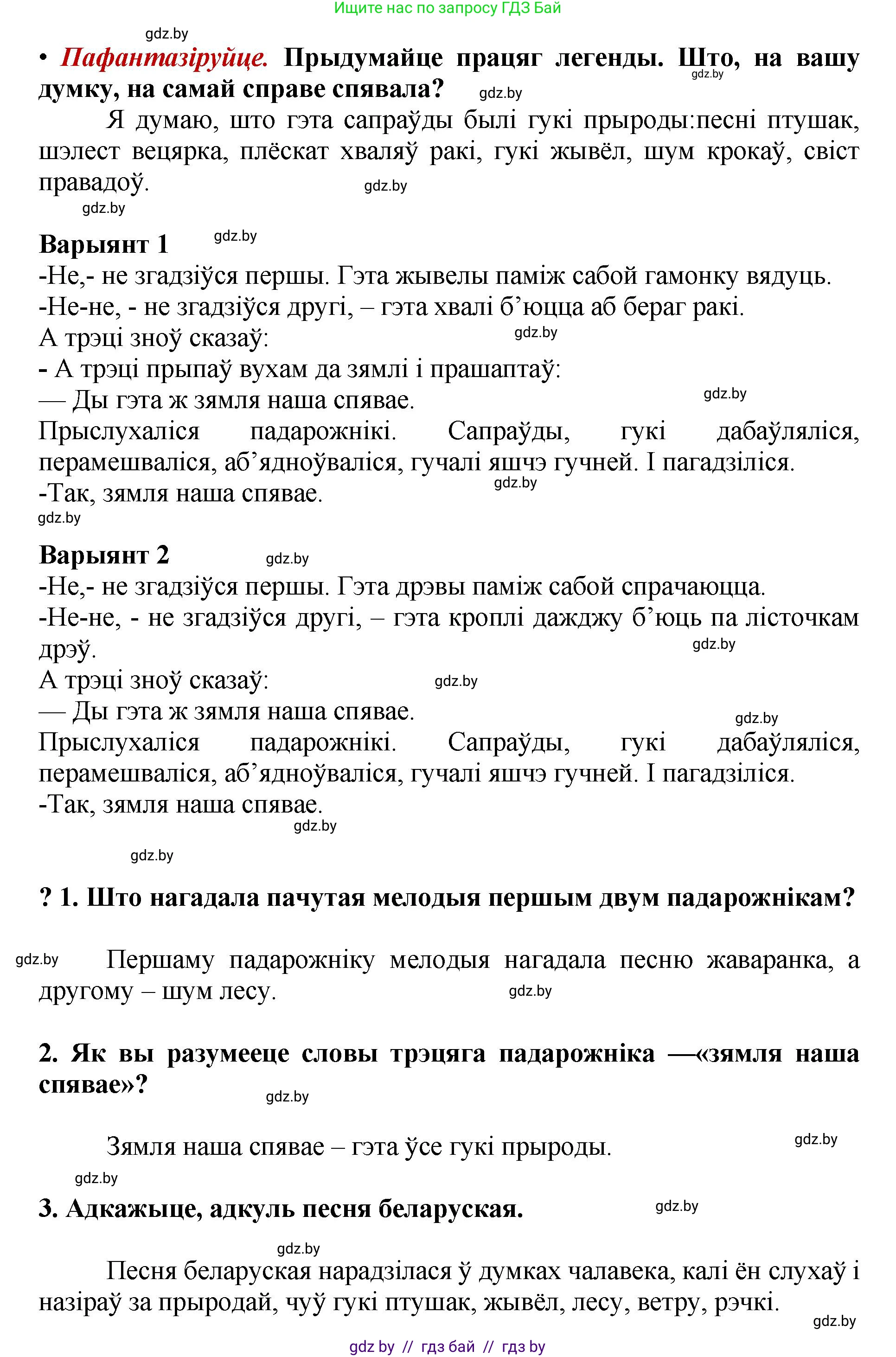 Літаратурнае чытанне, 4 класс Учебник, авторы: Жуковіч Мікалай Васільевіч, Праскаловіч Вольга Уладзіміраўна, издательство Нацыянальны інстытут адукацыі, Минск, 2024, зелёного цвета, Часть 1, страница 117, номер 117, Решение (продолжение 2)