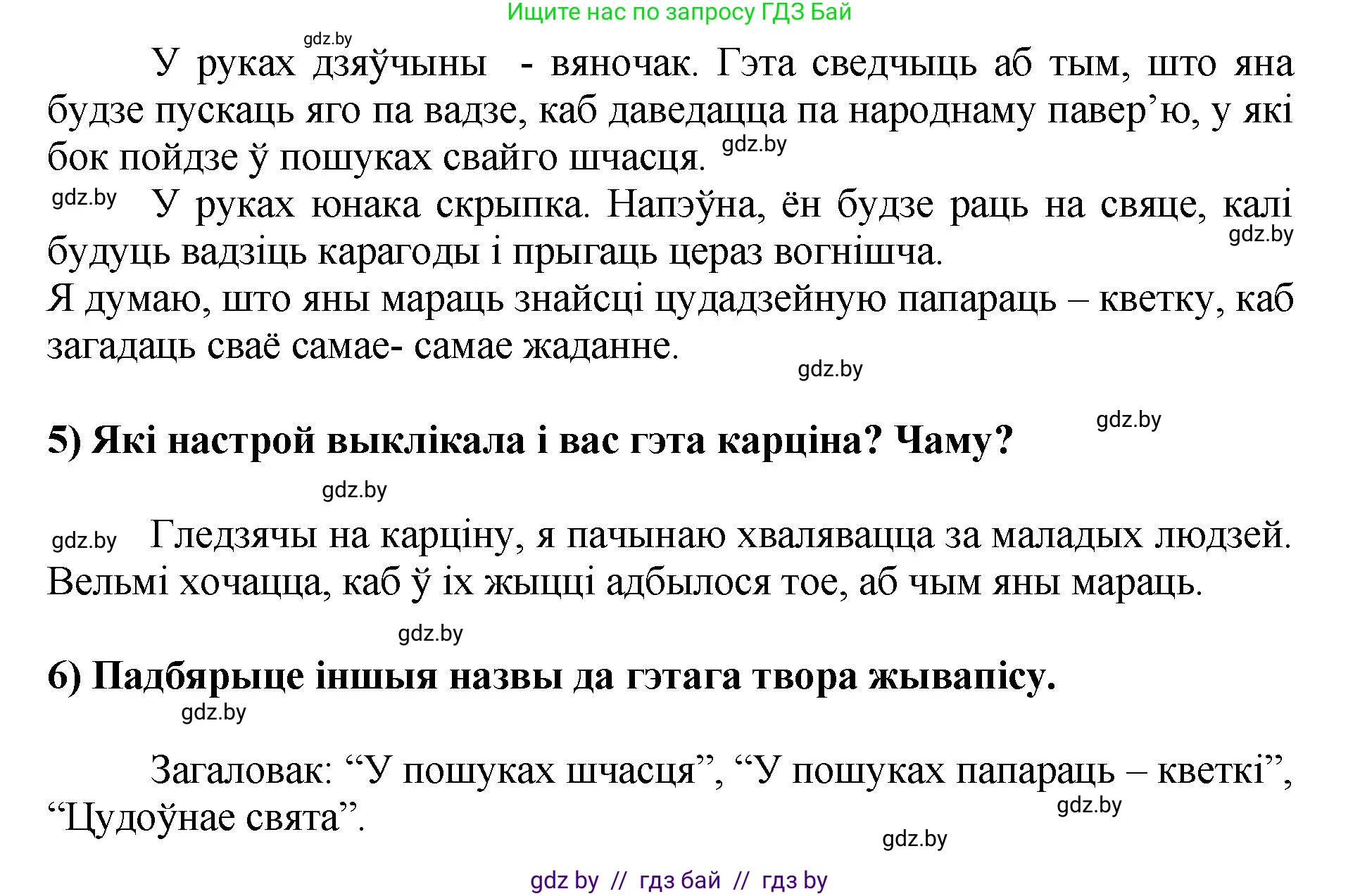 Літаратурнае чытанне, 4 класс Учебник, авторы: Жуковіч Мікалай Васільевіч, Праскаловіч Вольга Уладзіміраўна, издательство Нацыянальны інстытут адукацыі, Минск, 2024, зелёного цвета, Часть 1, страница 121, номер 121, Решение (продолжение 2)
