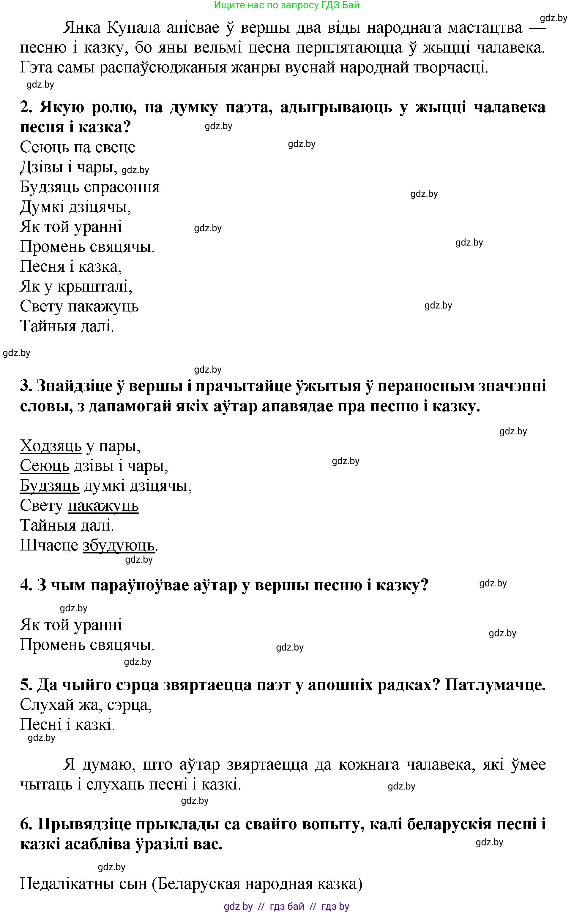 Літаратурнае чытанне, 4 класс Учебник, авторы: Жуковіч Мікалай Васільевіч, Праскаловіч Вольга Уладзіміраўна, издательство Нацыянальны інстытут адукацыі, Минск, 2024, зелёного цвета, Часть 1, страница 123, номер 123, Решение (продолжение 2)