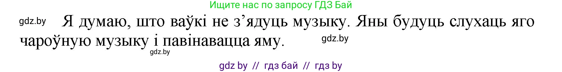 Літаратурнае чытанне, 4 класс Учебник, авторы: Жуковіч Мікалай Васільевіч, Праскаловіч Вольга Уладзіміраўна, издательство Нацыянальны інстытут адукацыі, Минск, 2024, зелёного цвета, Часть 1, страница 126, номер 126, Решение (продолжение 2)