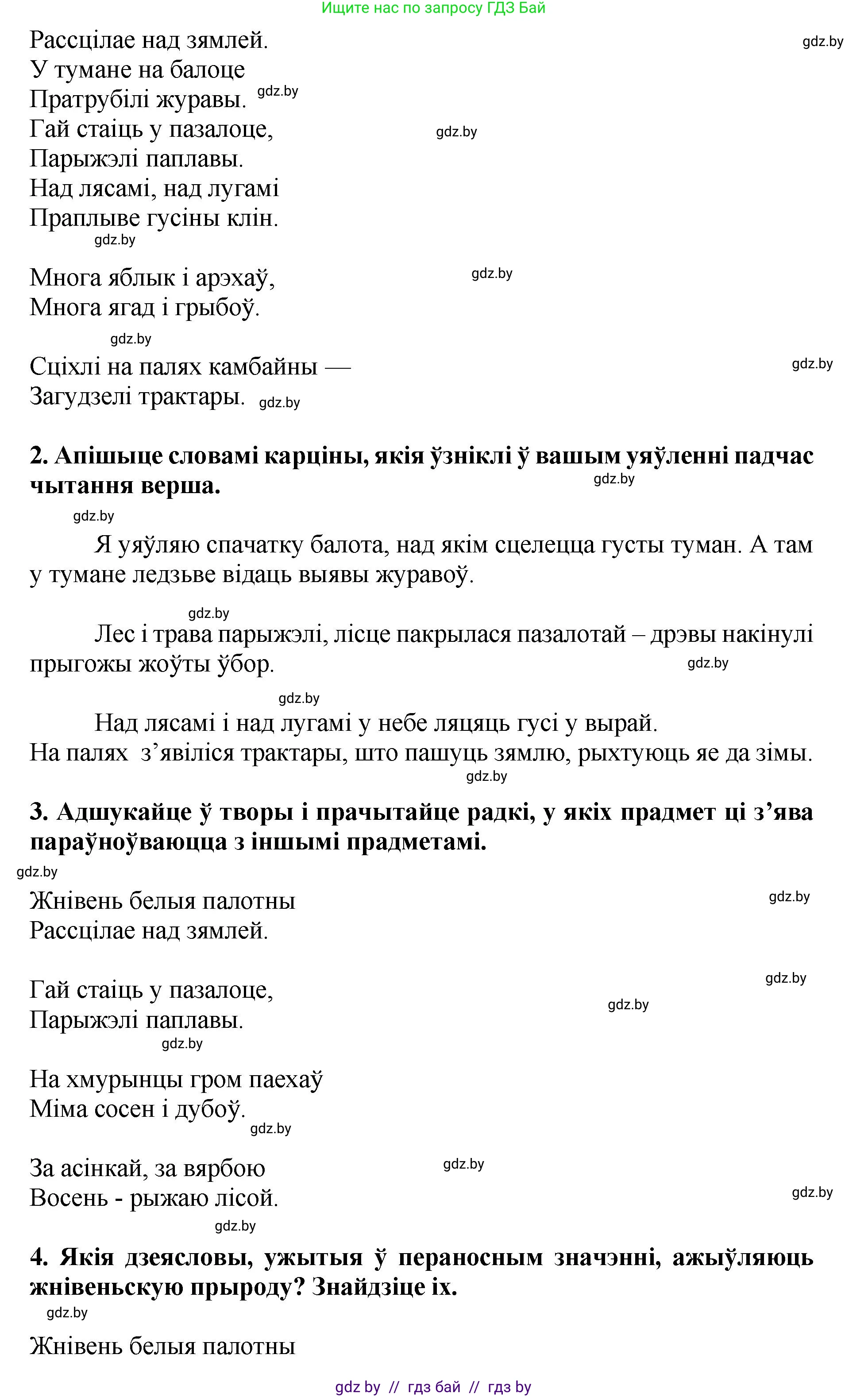 Літаратурнае чытанне, 4 класс Учебник, авторы: Жуковіч Мікалай Васільевіч, Праскаловіч Вольга Уладзіміраўна, издательство Нацыянальны інстытут адукацыі, Минск, 2024, зелёного цвета, Часть 1, страница 13, номер 13, Решение (продолжение 2)