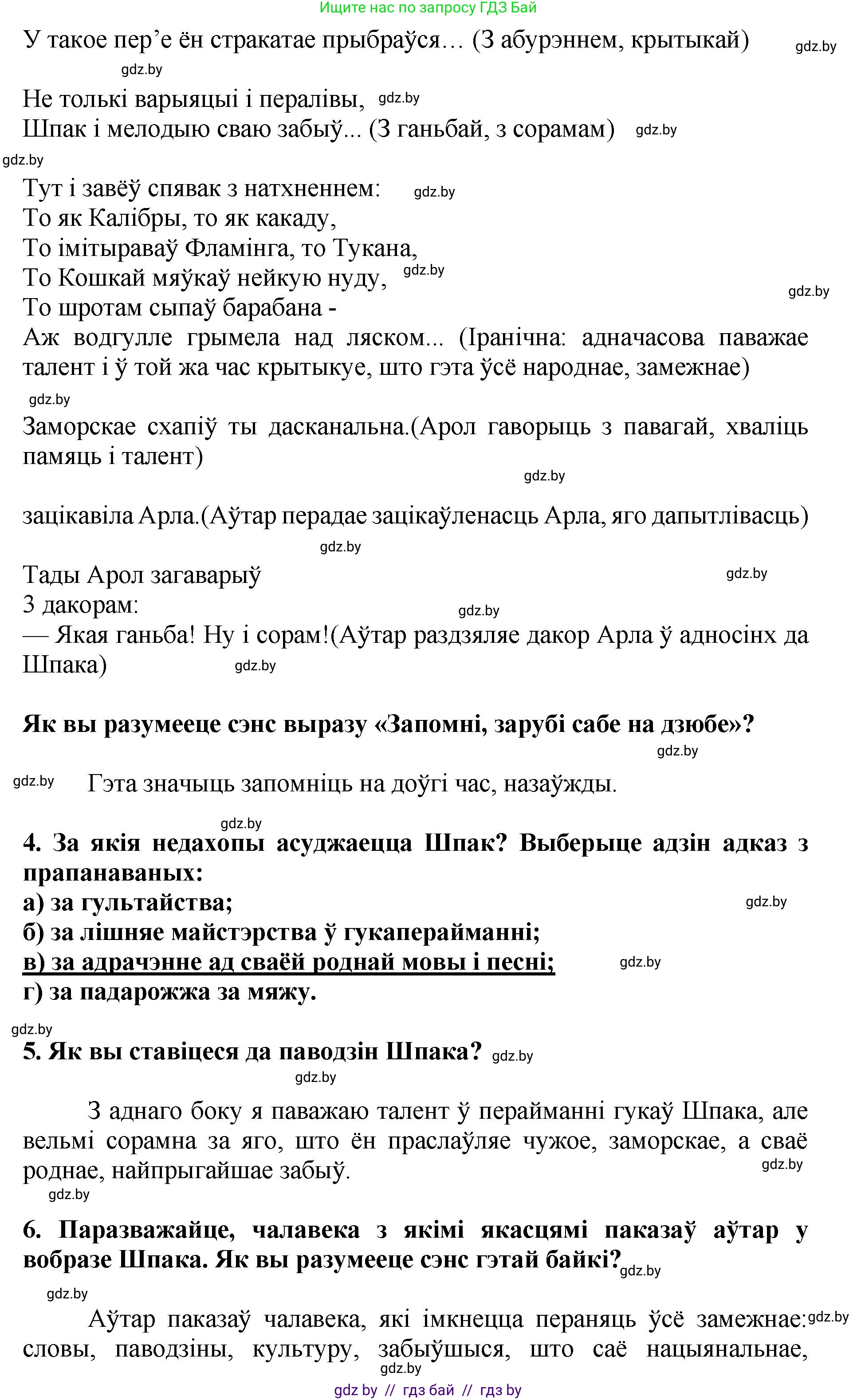 Літаратурнае чытанне, 4 класс Учебник, авторы: Жуковіч Мікалай Васільевіч, Праскаловіч Вольга Уладзіміраўна, издательство Нацыянальны інстытут адукацыі, Минск, 2024, зелёного цвета, Часть 1, страница 139, номер 139, Решение (продолжение 2)