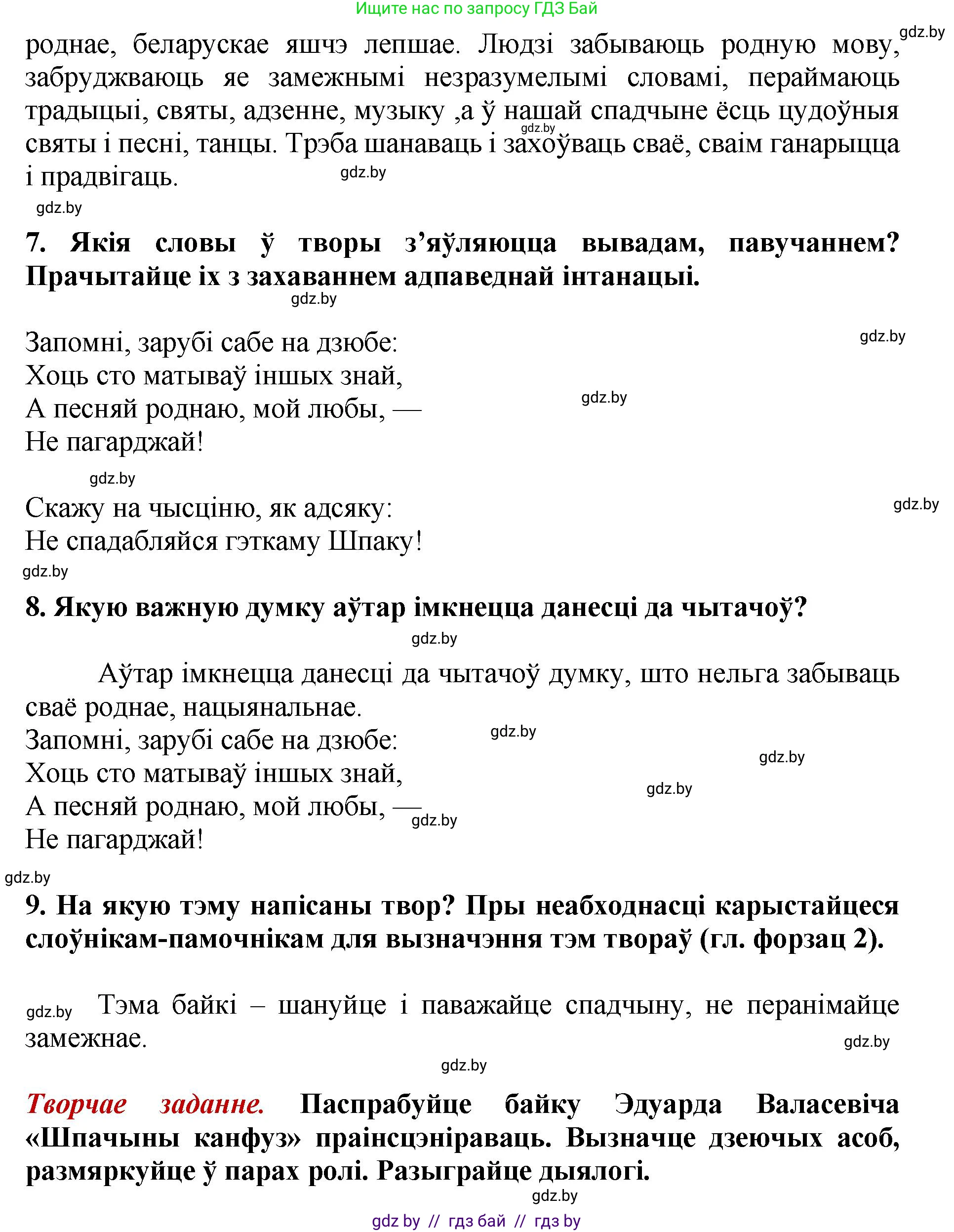 Літаратурнае чытанне, 4 класс Учебник, авторы: Жуковіч Мікалай Васільевіч, Праскаловіч Вольга Уладзіміраўна, издательство Нацыянальны інстытут адукацыі, Минск, 2024, зелёного цвета, Часть 1, страница 139, номер 139, Решение (продолжение 3)
