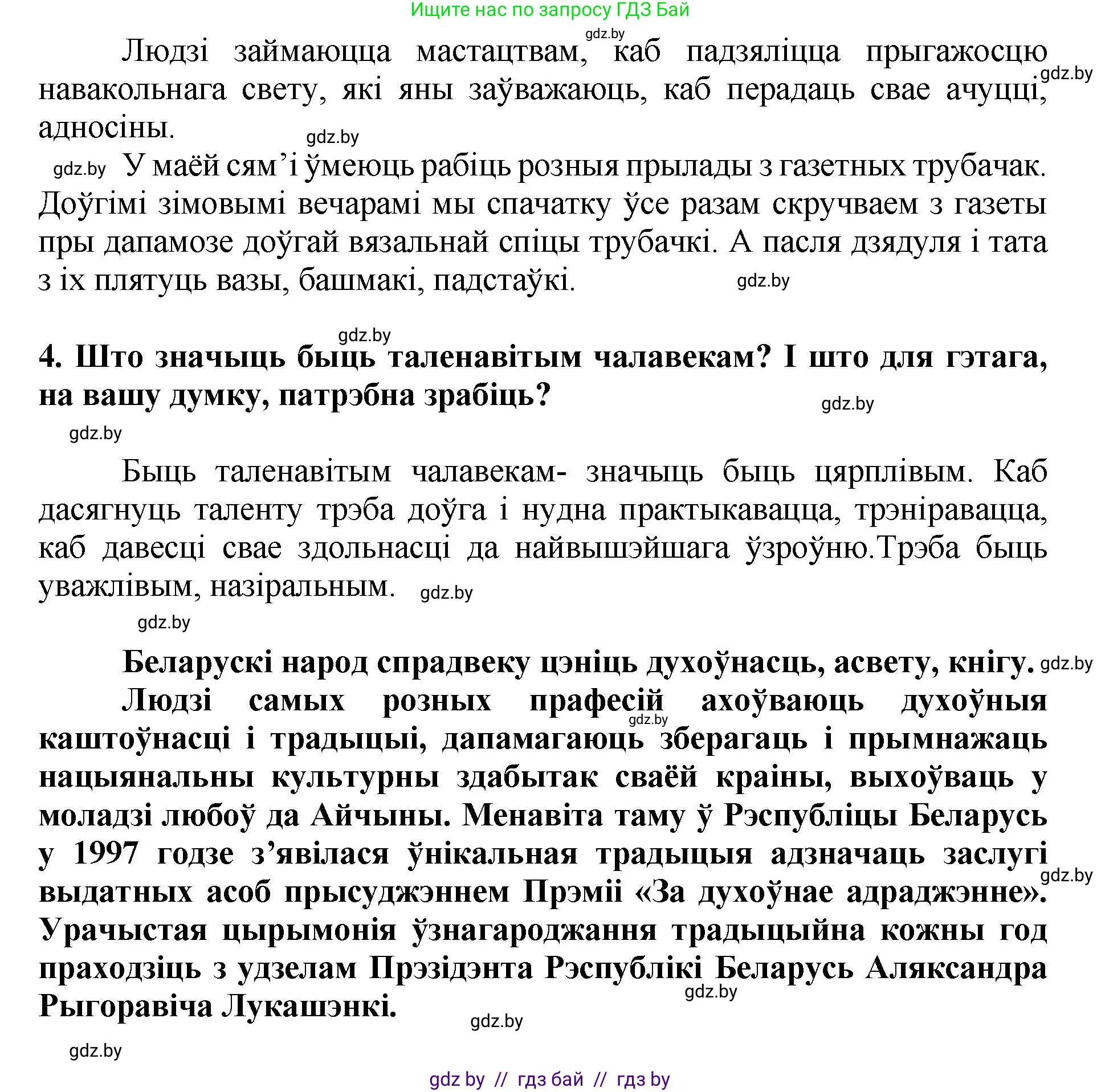 Літаратурнае чытанне, 4 класс Учебник, авторы: Жуковіч Мікалай Васільевіч, Праскаловіч Вольга Уладзіміраўна, издательство Нацыянальны інстытут адукацыі, Минск, 2024, зелёного цвета, Часть 1, страница 141, номер 141, Решение (продолжение 2)