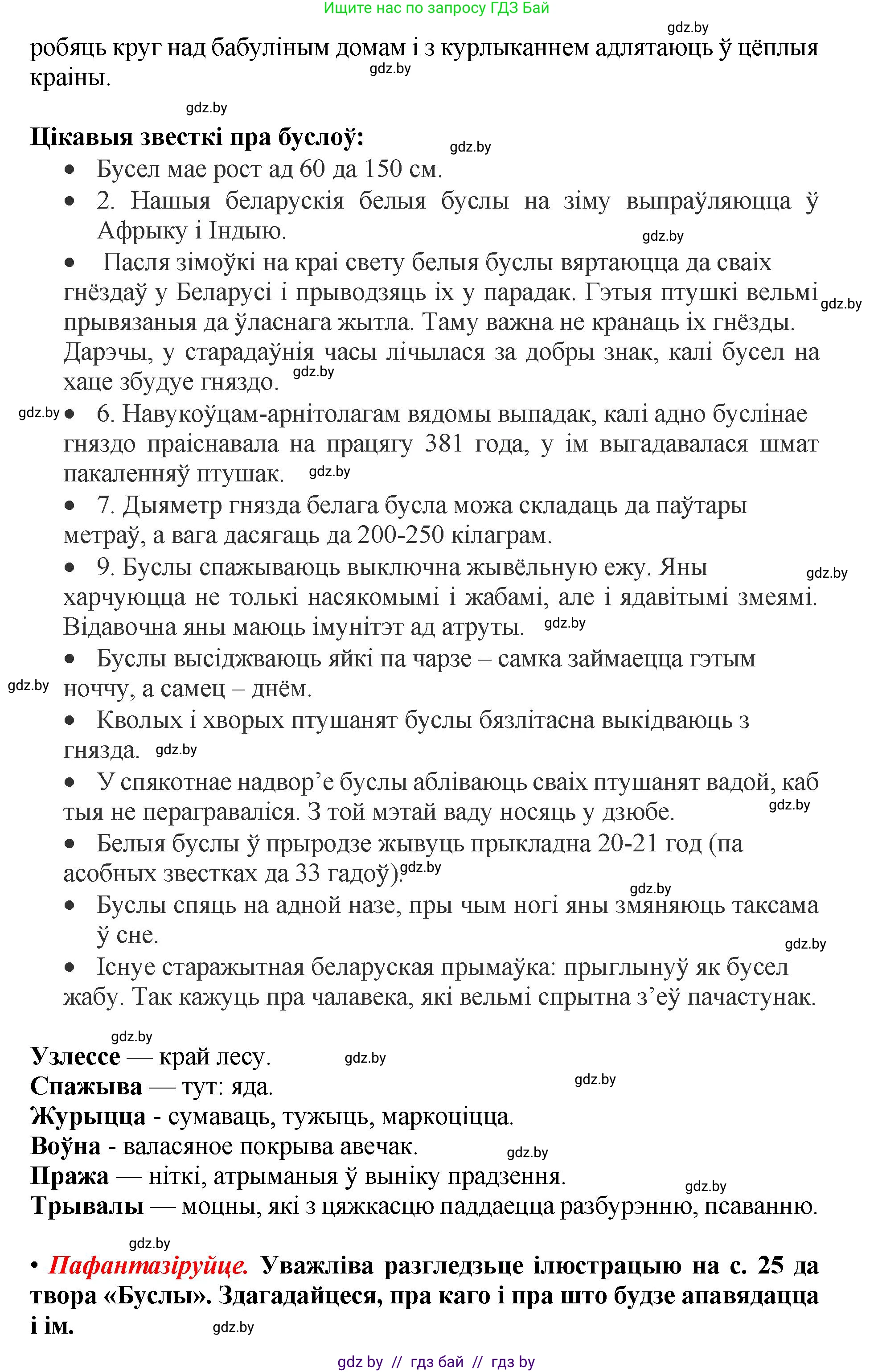 Літаратурнае чытанне, 4 класс Учебник, авторы: Жуковіч Мікалай Васільевіч, Праскаловіч Вольга Уладзіміраўна, издательство Нацыянальны інстытут адукацыі, Минск, 2024, зелёного цвета, Часть 1, страница 23, номер 23, Решение (продолжение 2)
