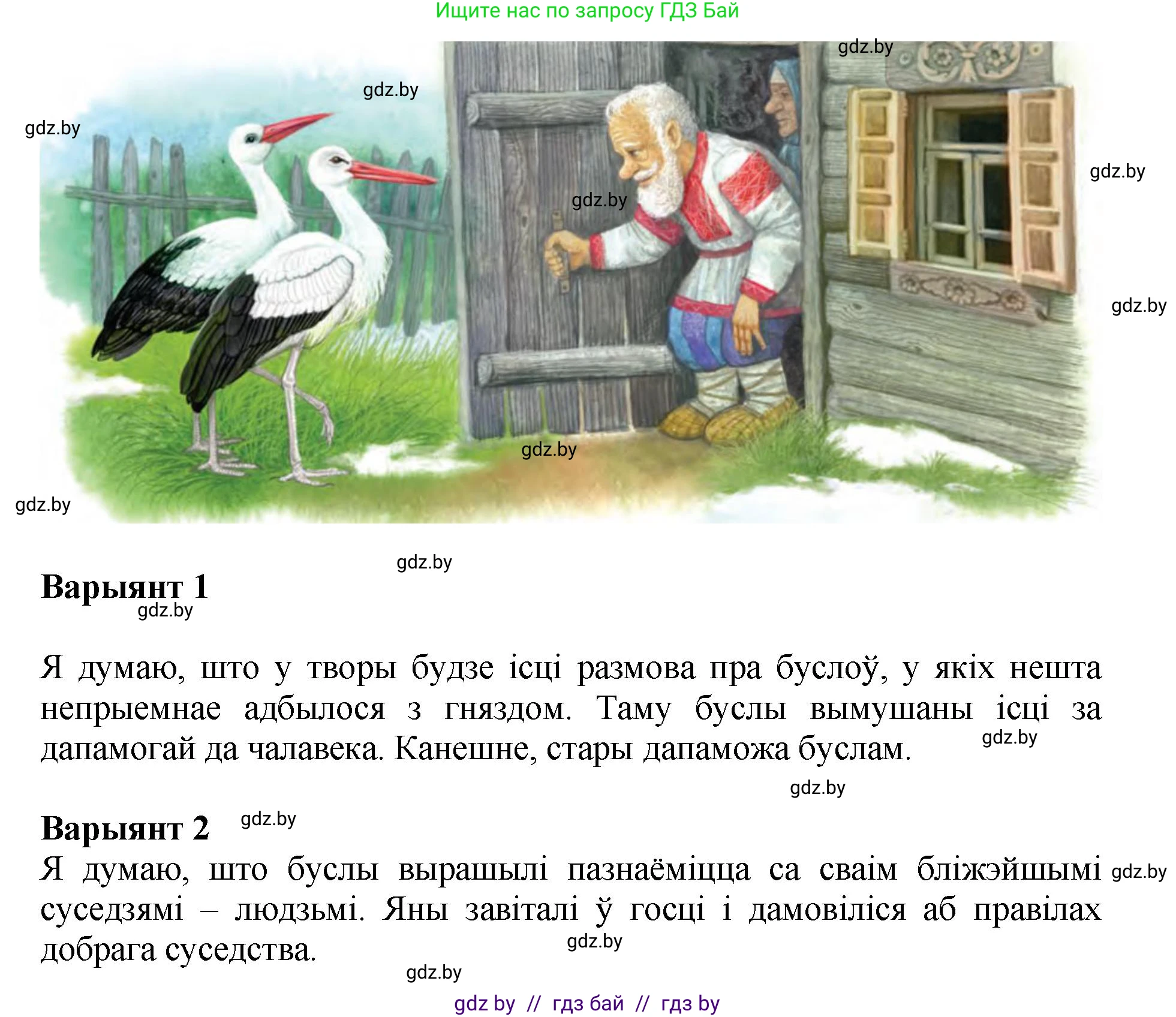 Літаратурнае чытанне, 4 класс Учебник, авторы: Жуковіч Мікалай Васільевіч, Праскаловіч Вольга Уладзіміраўна, издательство Нацыянальны інстытут адукацыі, Минск, 2024, зелёного цвета, Часть 1, страница 23, номер 23, Решение (продолжение 3)