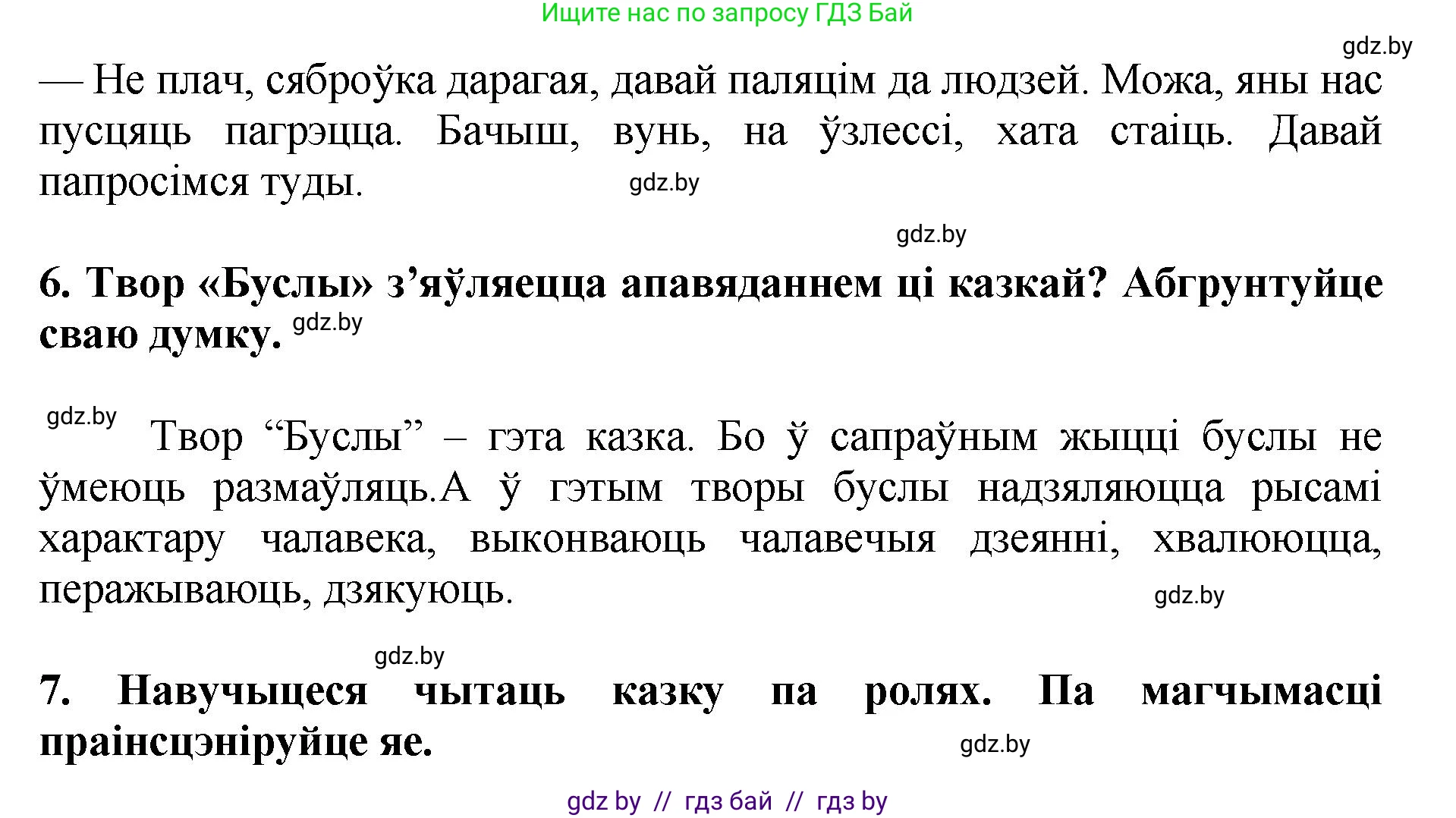 Літаратурнае чытанне, 4 класс Учебник, авторы: Жуковіч Мікалай Васільевіч, Праскаловіч Вольга Уладзіміраўна, издательство Нацыянальны інстытут адукацыі, Минск, 2024, зелёного цвета, Часть 1, страница 26, номер 26, Решение (продолжение 3)