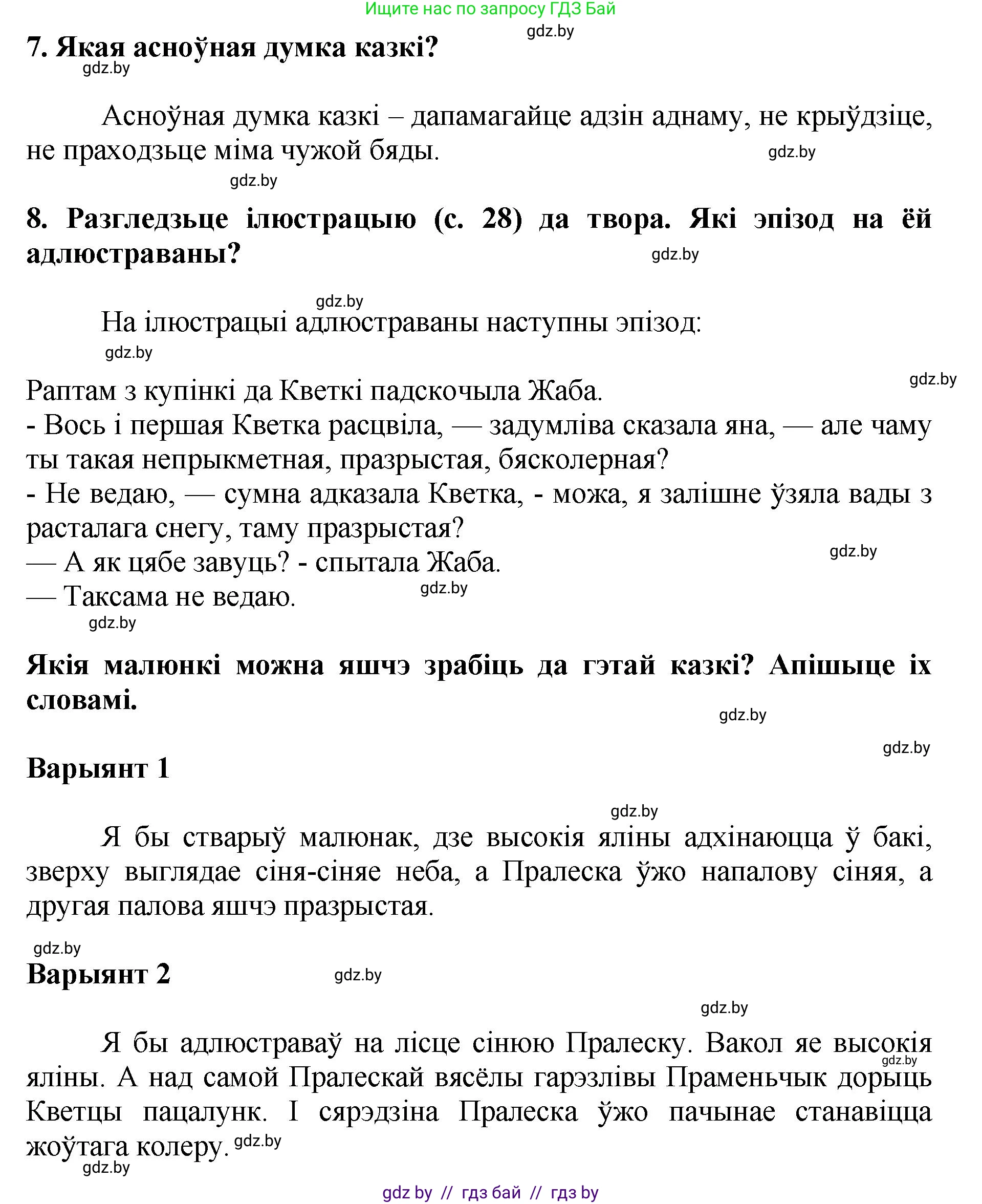 Літаратурнае чытанне, 4 класс Учебник, авторы: Жуковіч Мікалай Васільевіч, Праскаловіч Вольга Уладзіміраўна, издательство Нацыянальны інстытут адукацыі, Минск, 2024, зелёного цвета, Часть 1, страница 29, номер 29, Решение (продолжение 3)