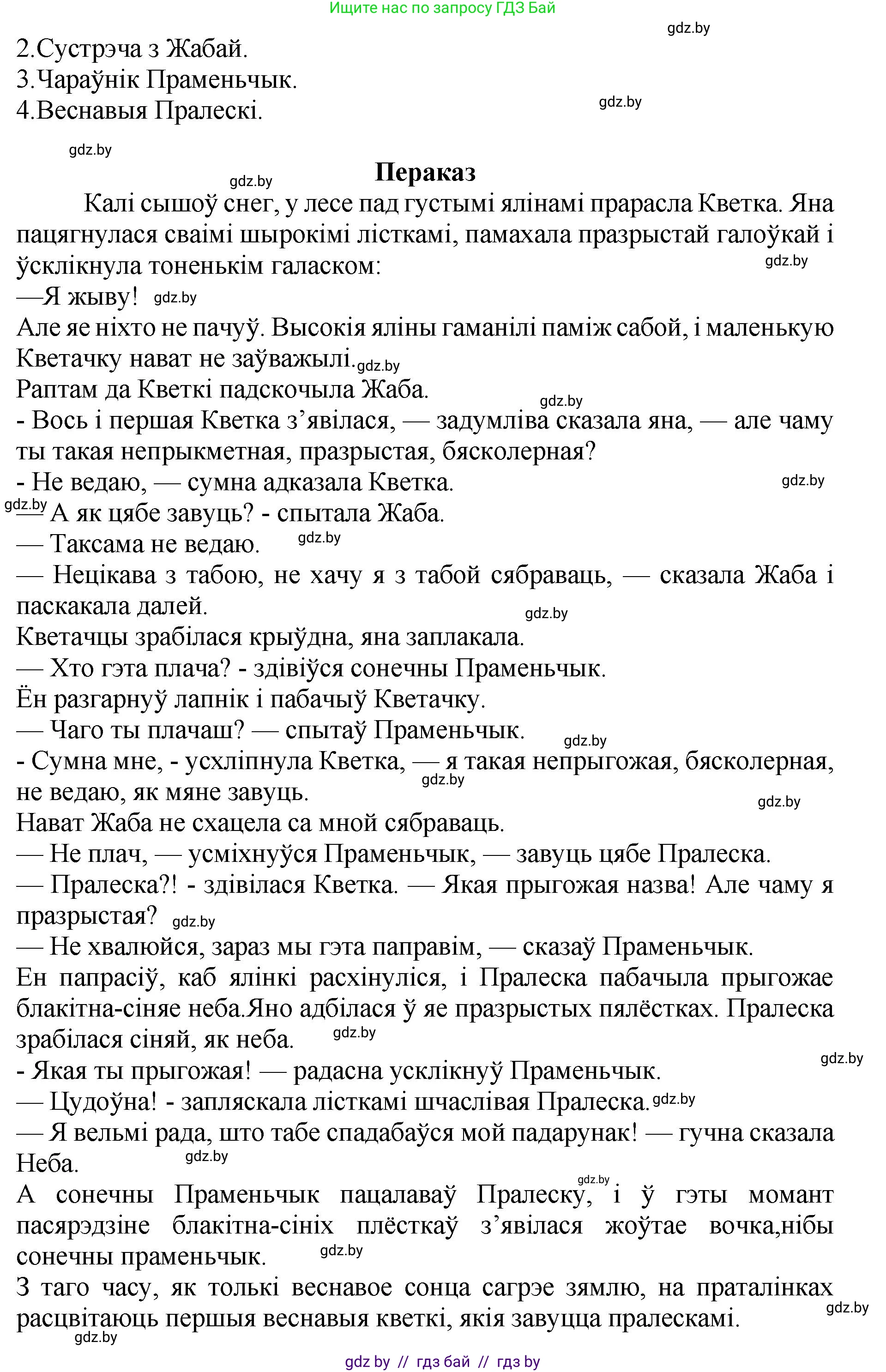 Літаратурнае чытанне, 4 класс Учебник, авторы: Жуковіч Мікалай Васільевіч, Праскаловіч Вольга Уладзіміраўна, издательство Нацыянальны інстытут адукацыі, Минск, 2024, зелёного цвета, Часть 1, страница 30, номер 30, Решение (продолжение 2)
