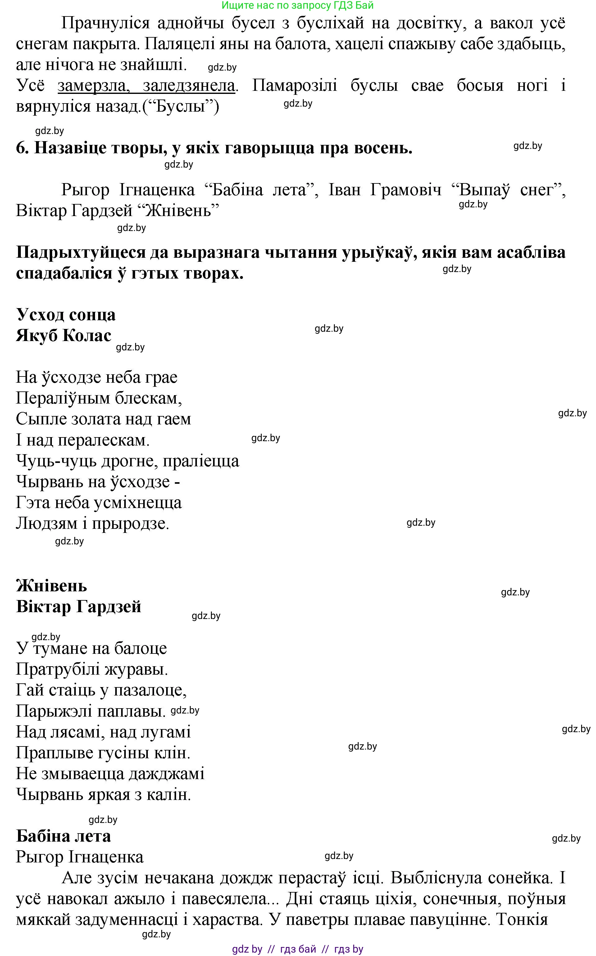 Літаратурнае чытанне, 4 класс Учебник, авторы: Жуковіч Мікалай Васільевіч, Праскаловіч Вольга Уладзіміраўна, издательство Нацыянальны інстытут адукацыі, Минск, 2024, зелёного цвета, Часть 1, страница 31, номер 31, Решение (продолжение 3)