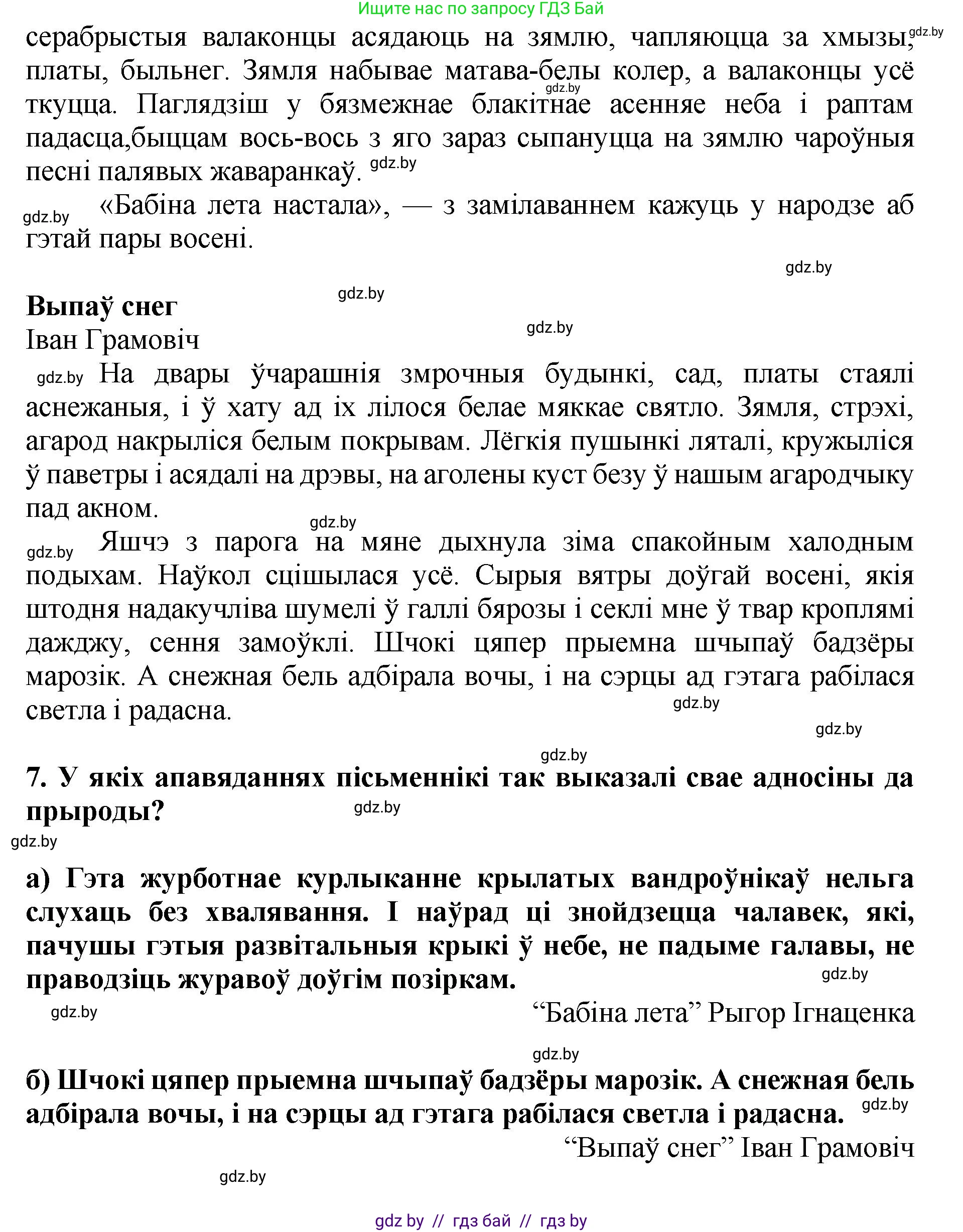 Літаратурнае чытанне, 4 класс Учебник, авторы: Жуковіч Мікалай Васільевіч, Праскаловіч Вольга Уладзіміраўна, издательство Нацыянальны інстытут адукацыі, Минск, 2024, зелёного цвета, Часть 1, страница 31, номер 31, Решение (продолжение 4)
