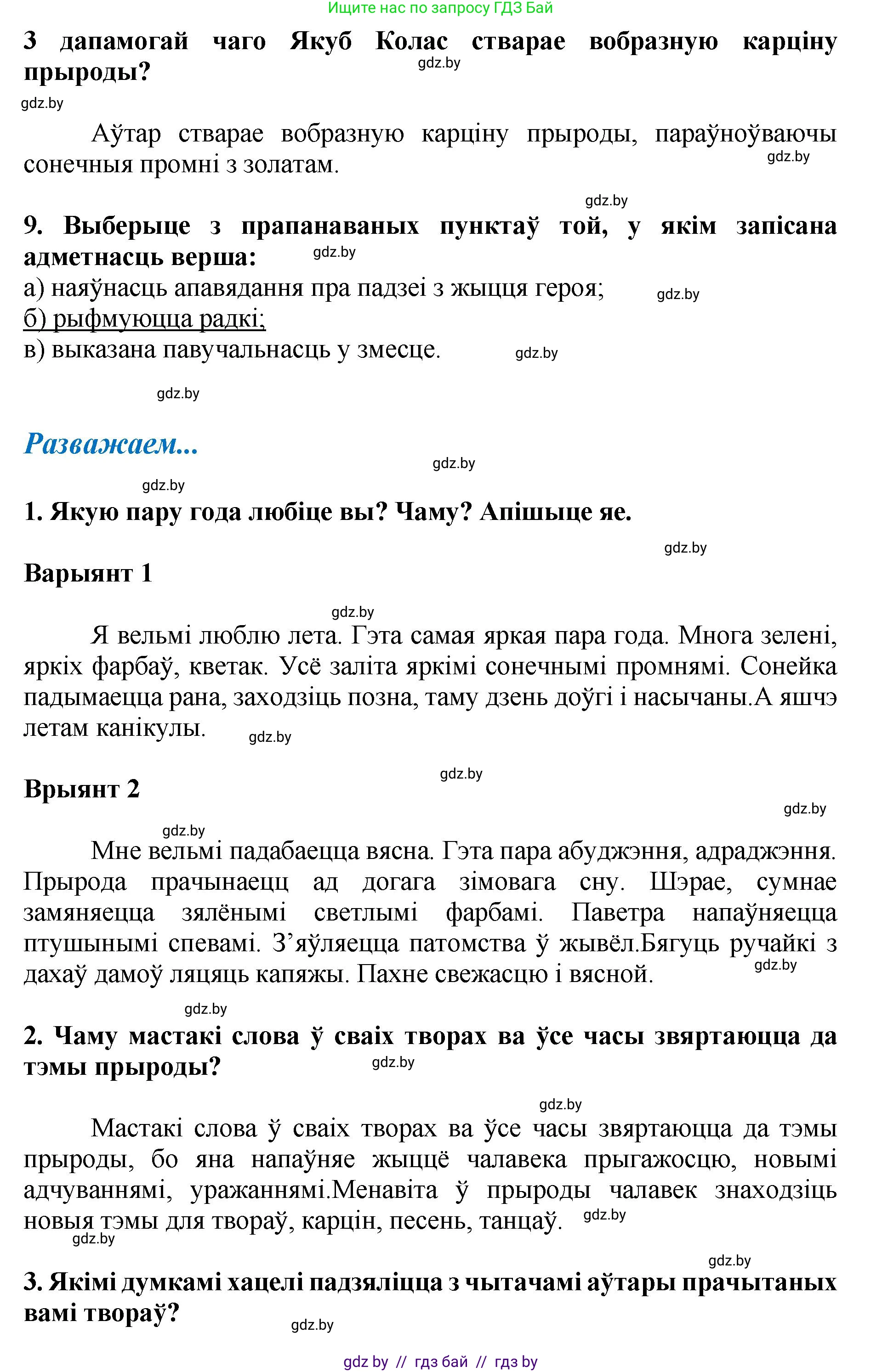 Літаратурнае чытанне, 4 класс Учебник, авторы: Жуковіч Мікалай Васільевіч, Праскаловіч Вольга Уладзіміраўна, издательство Нацыянальны інстытут адукацыі, Минск, 2024, зелёного цвета, Часть 1, страница 32, номер 32, Решение (продолжение 2)
