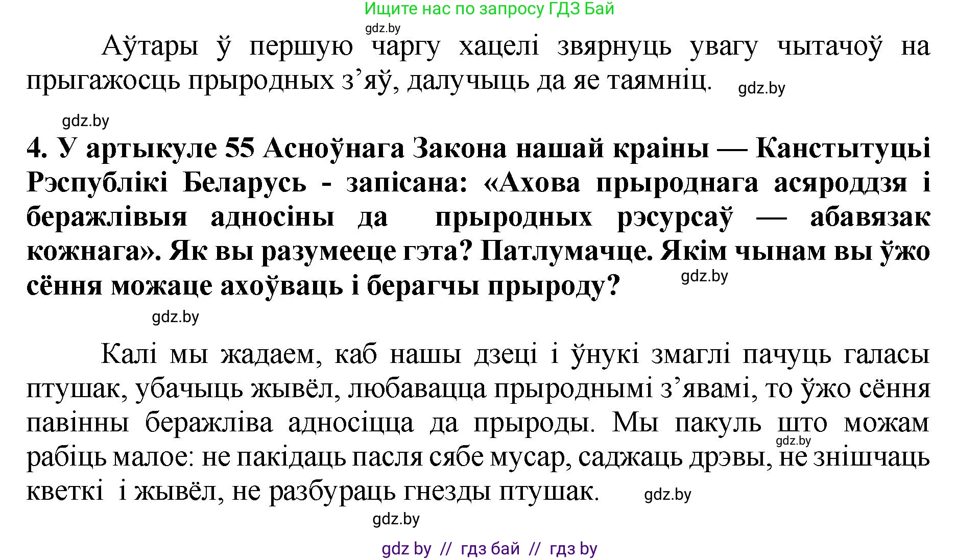 Літаратурнае чытанне, 4 класс Учебник, авторы: Жуковіч Мікалай Васільевіч, Праскаловіч Вольга Уладзіміраўна, издательство Нацыянальны інстытут адукацыі, Минск, 2024, зелёного цвета, Часть 1, страница 32, номер 32, Решение (продолжение 3)