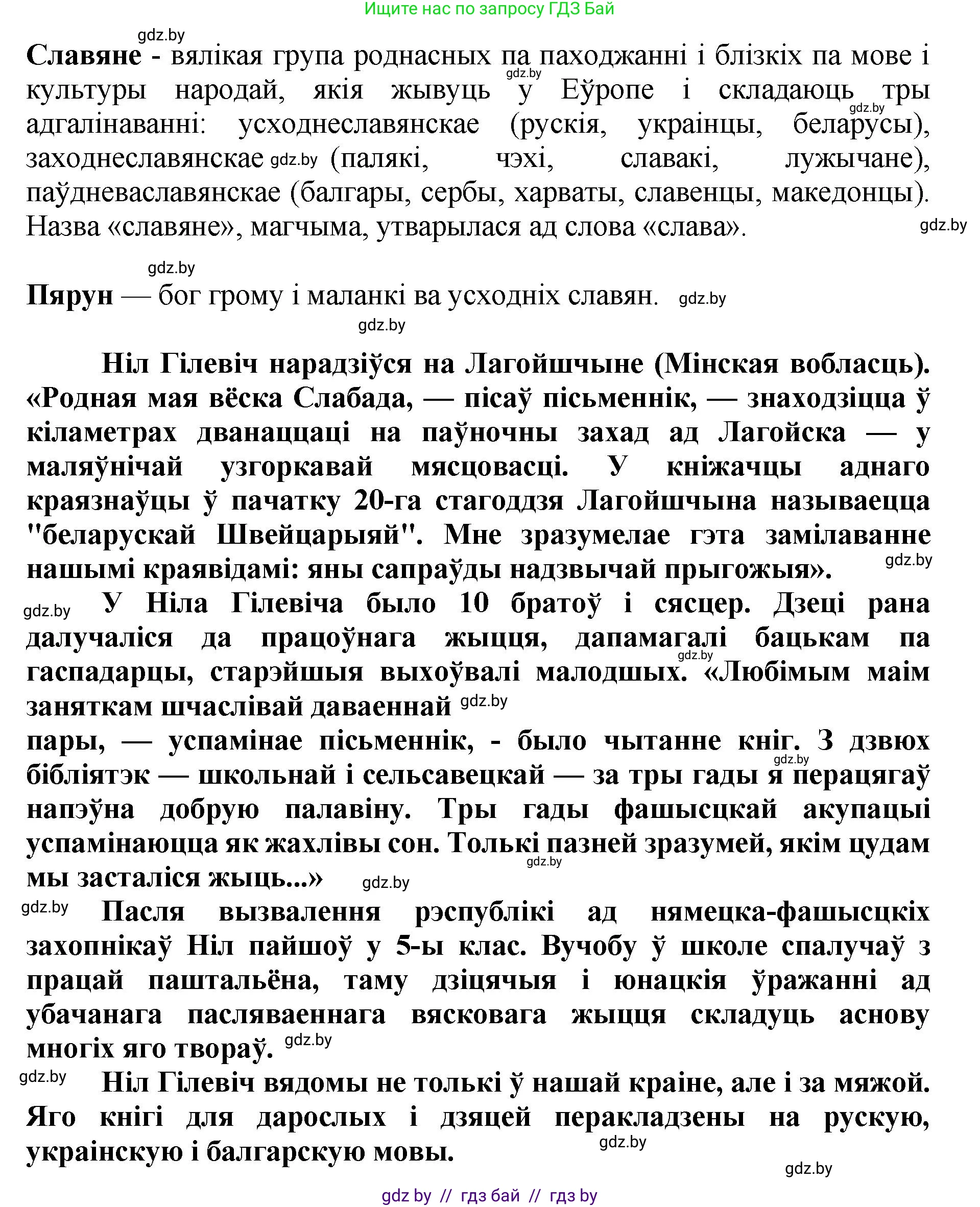 Літаратурнае чытанне, 4 класс Учебник, авторы: Жуковіч Мікалай Васільевіч, Праскаловіч Вольга Уладзіміраўна, издательство Нацыянальны інстытут адукацыі, Минск, 2024, зелёного цвета, Часть 1, страница 35, номер 35, Решение (продолжение 2)