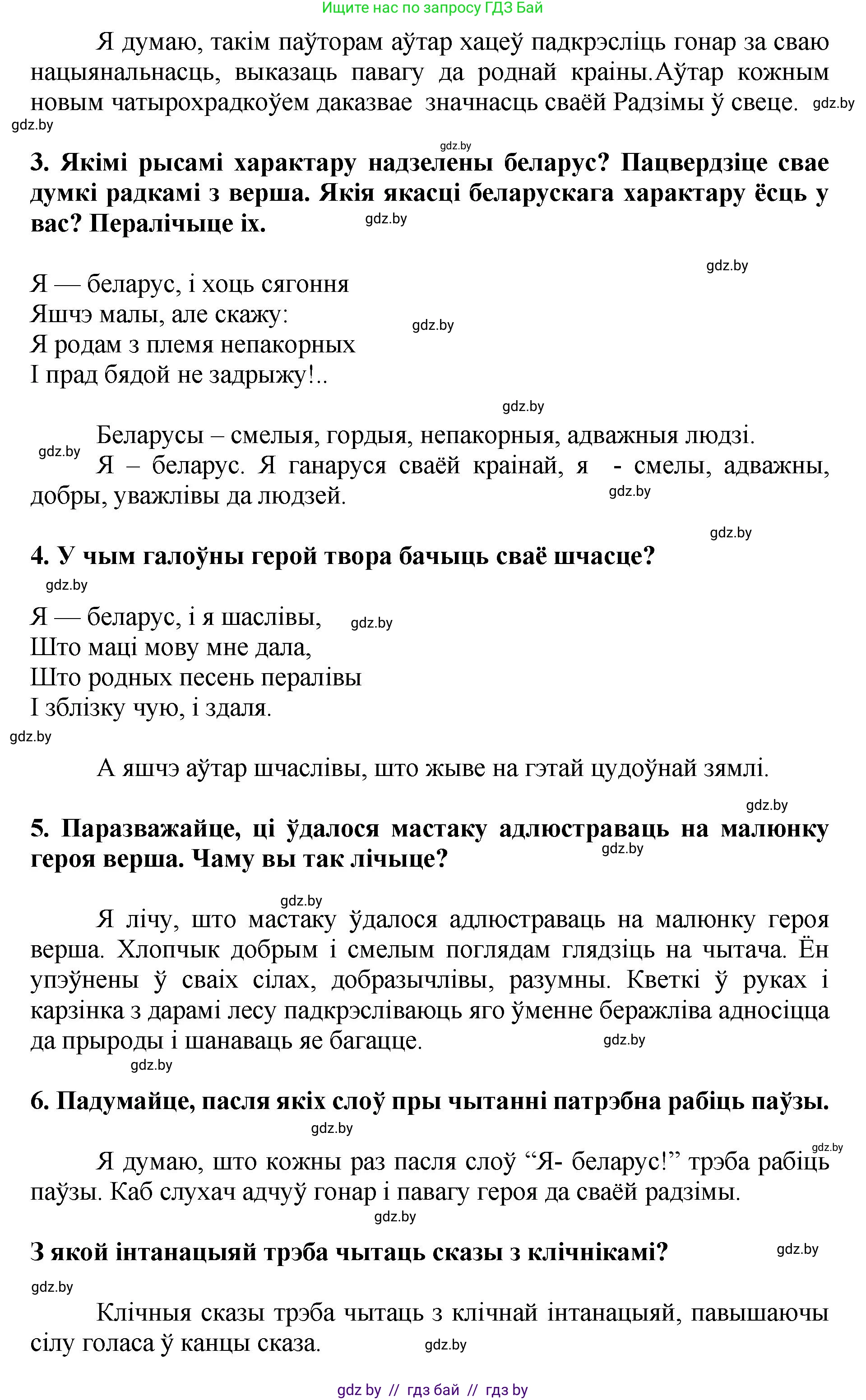 Літаратурнае чытанне, 4 класс Учебник, авторы: Жуковіч Мікалай Васільевіч, Праскаловіч Вольга Уладзіміраўна, издательство Нацыянальны інстытут адукацыі, Минск, 2024, зелёного цвета, Часть 1, страница 37, номер 37, Решение (продолжение 2)