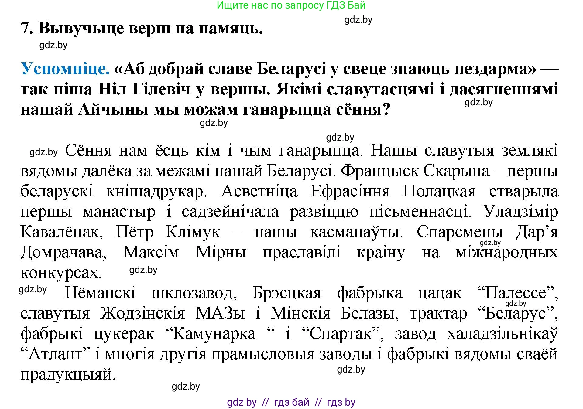 Літаратурнае чытанне, 4 класс Учебник, авторы: Жуковіч Мікалай Васільевіч, Праскаловіч Вольга Уладзіміраўна, издательство Нацыянальны інстытут адукацыі, Минск, 2024, зелёного цвета, Часть 1, страница 37, номер 37, Решение (продолжение 3)
