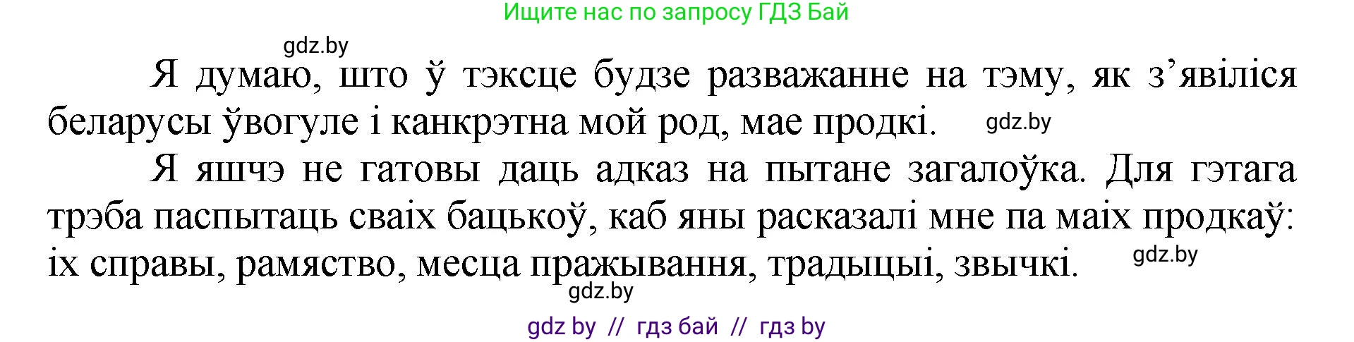 Літаратурнае чытанне, 4 класс Учебник, авторы: Жуковіч Мікалай Васільевіч, Праскаловіч Вольга Уладзіміраўна, издательство Нацыянальны інстытут адукацыі, Минск, 2024, зелёного цвета, Часть 1, страница 38, номер 38, Решение (продолжение 2)