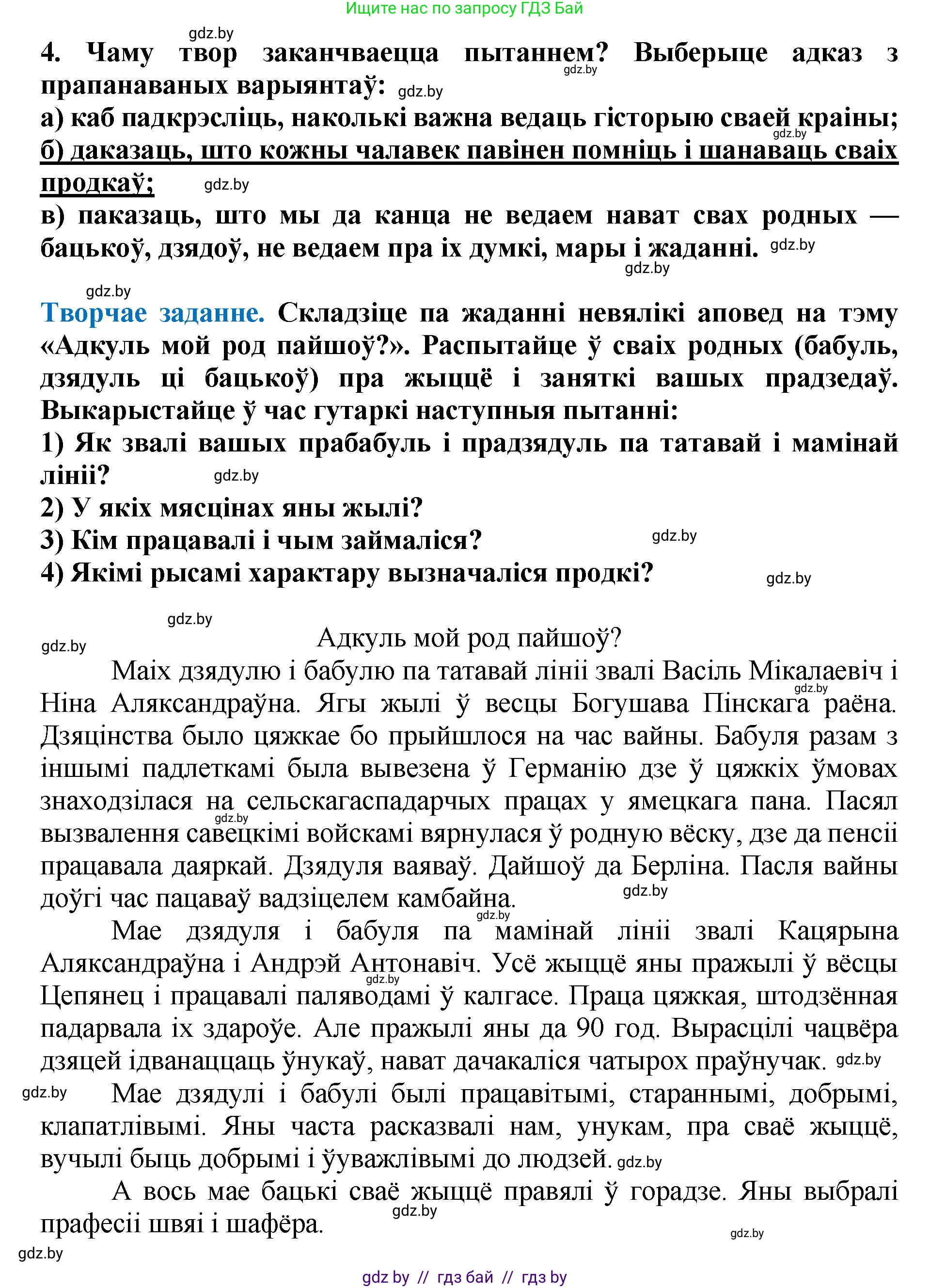 Літаратурнае чытанне, 4 класс Учебник, авторы: Жуковіч Мікалай Васільевіч, Праскаловіч Вольга Уладзіміраўна, издательство Нацыянальны інстытут адукацыі, Минск, 2024, зелёного цвета, Часть 1, страница 39, номер 39, Решение (продолжение 2)
