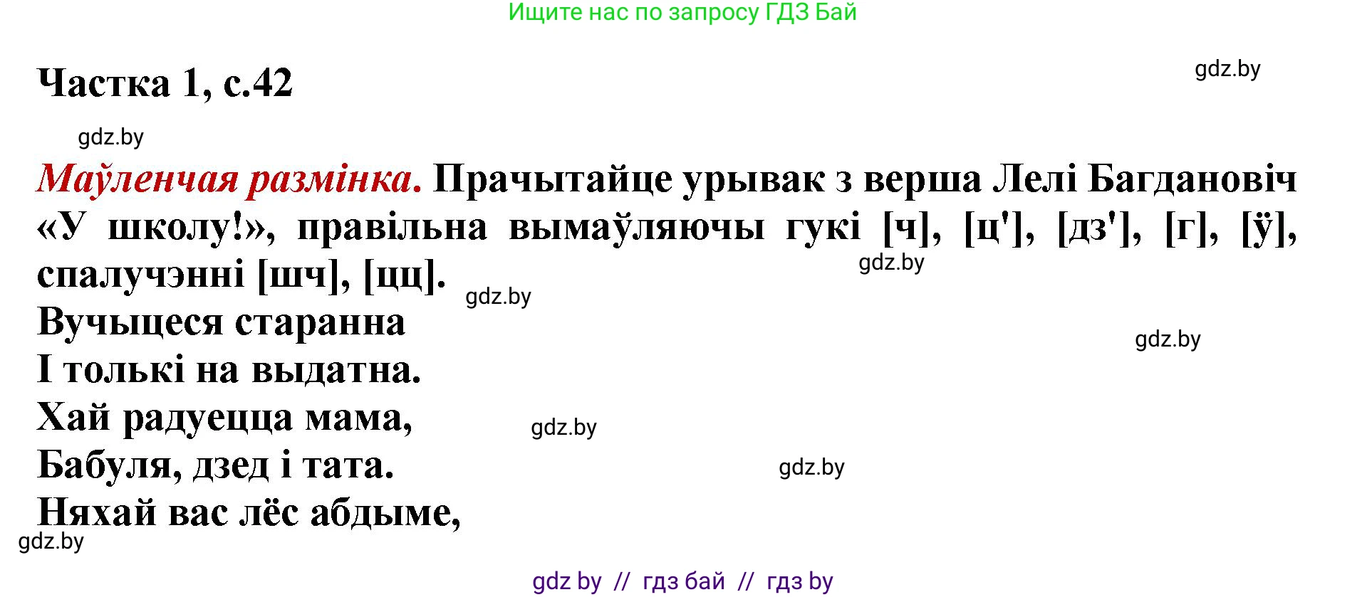 Літаратурнае чытанне, 4 класс Учебник, авторы: Жуковіч Мікалай Васільевіч, Праскаловіч Вольга Уладзіміраўна, издательство Нацыянальны інстытут адукацыі, Минск, 2024, зелёного цвета, Часть 1, страница 42, номер 42, Решение