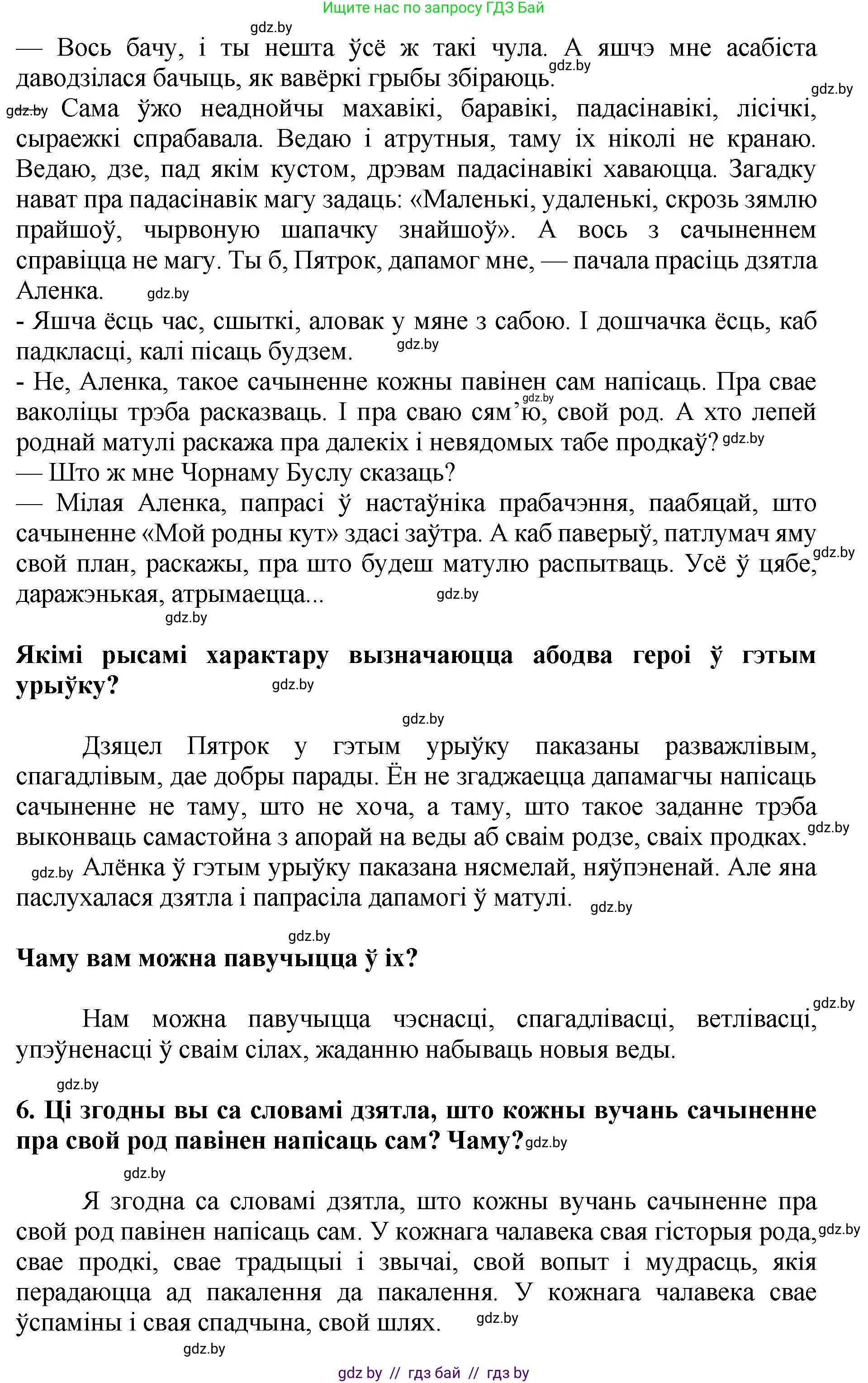 Літаратурнае чытанне, 4 класс Учебник, авторы: Жуковіч Мікалай Васільевіч, Праскаловіч Вольга Уладзіміраўна, издательство Нацыянальны інстытут адукацыі, Минск, 2024, зелёного цвета, Часть 1, страница 47, номер 47, Решение (продолжение 4)
