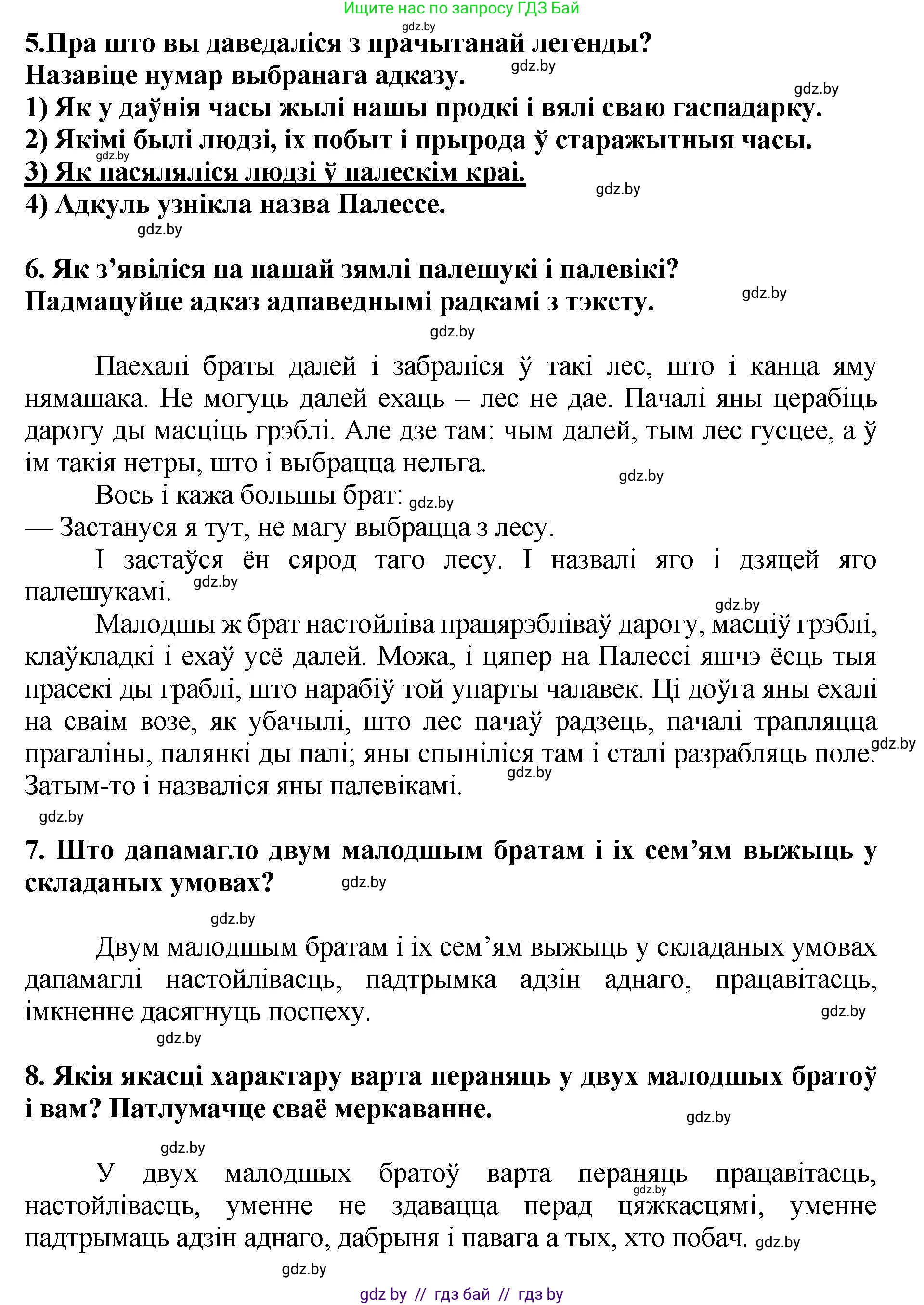 Літаратурнае чытанне, 4 класс Учебник, авторы: Жуковіч Мікалай Васільевіч, Праскаловіч Вольга Уладзіміраўна, издательство Нацыянальны інстытут адукацыі, Минск, 2024, зелёного цвета, Часть 1, страница 51, номер 51, Решение (продолжение 2)