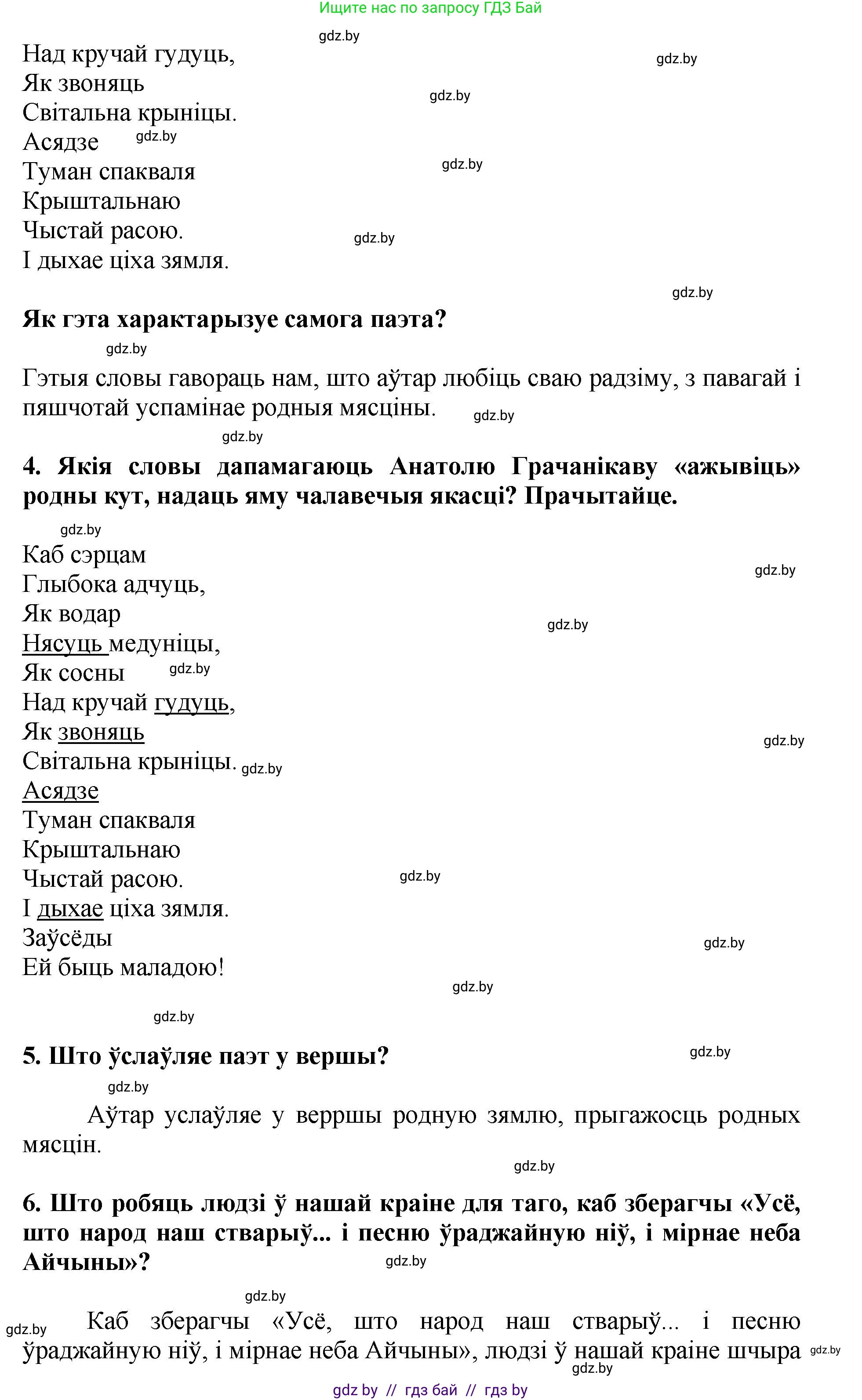 Літаратурнае чытанне, 4 класс Учебник, авторы: Жуковіч Мікалай Васільевіч, Праскаловіч Вольга Уладзіміраўна, издательство Нацыянальны інстытут адукацыі, Минск, 2024, зелёного цвета, Часть 1, страница 55, номер 55, Решение (продолжение 2)