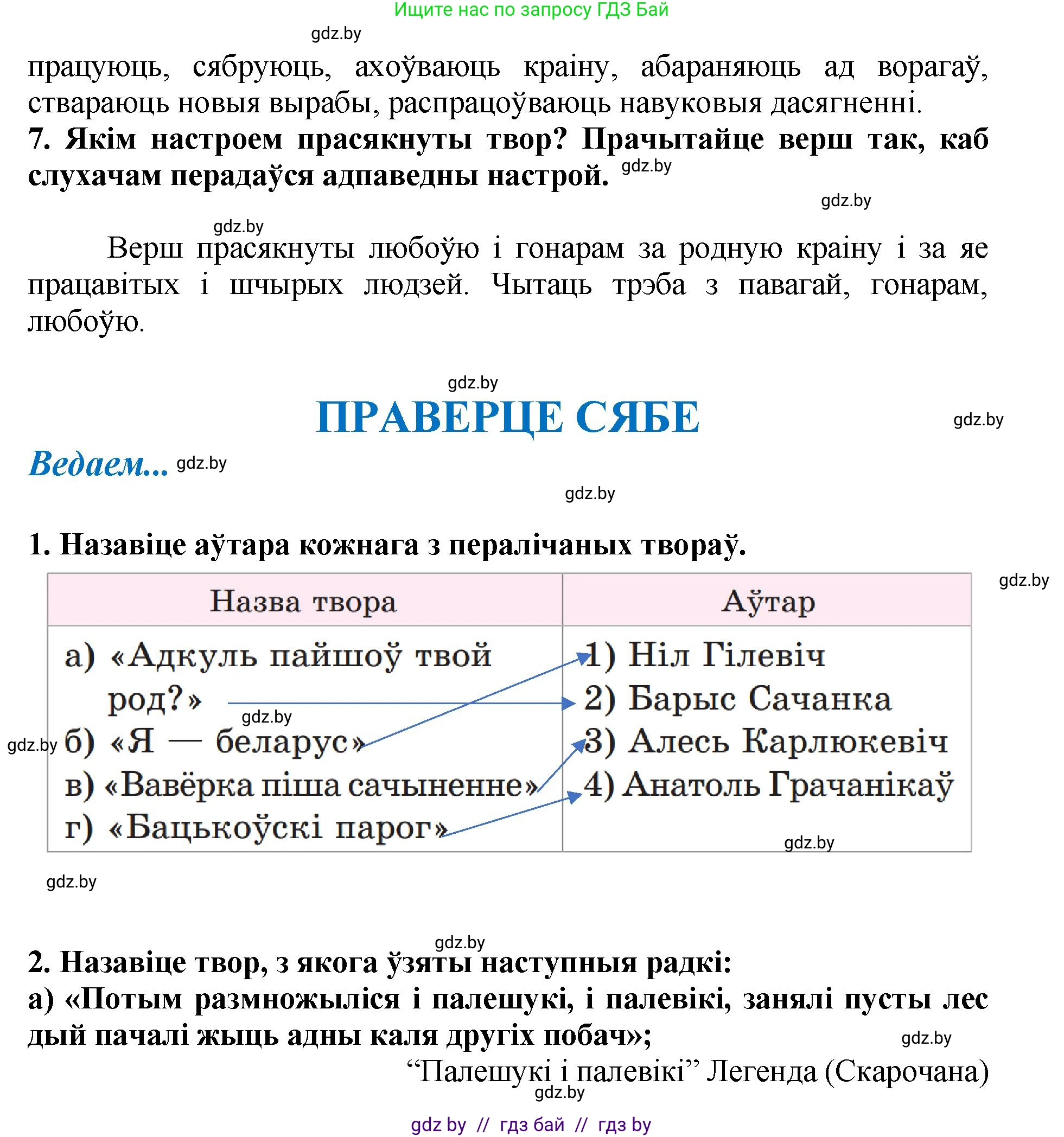 Літаратурнае чытанне, 4 класс Учебник, авторы: Жуковіч Мікалай Васільевіч, Праскаловіч Вольга Уладзіміраўна, издательство Нацыянальны інстытут адукацыі, Минск, 2024, зелёного цвета, Часть 1, страница 55, номер 55, Решение (продолжение 3)