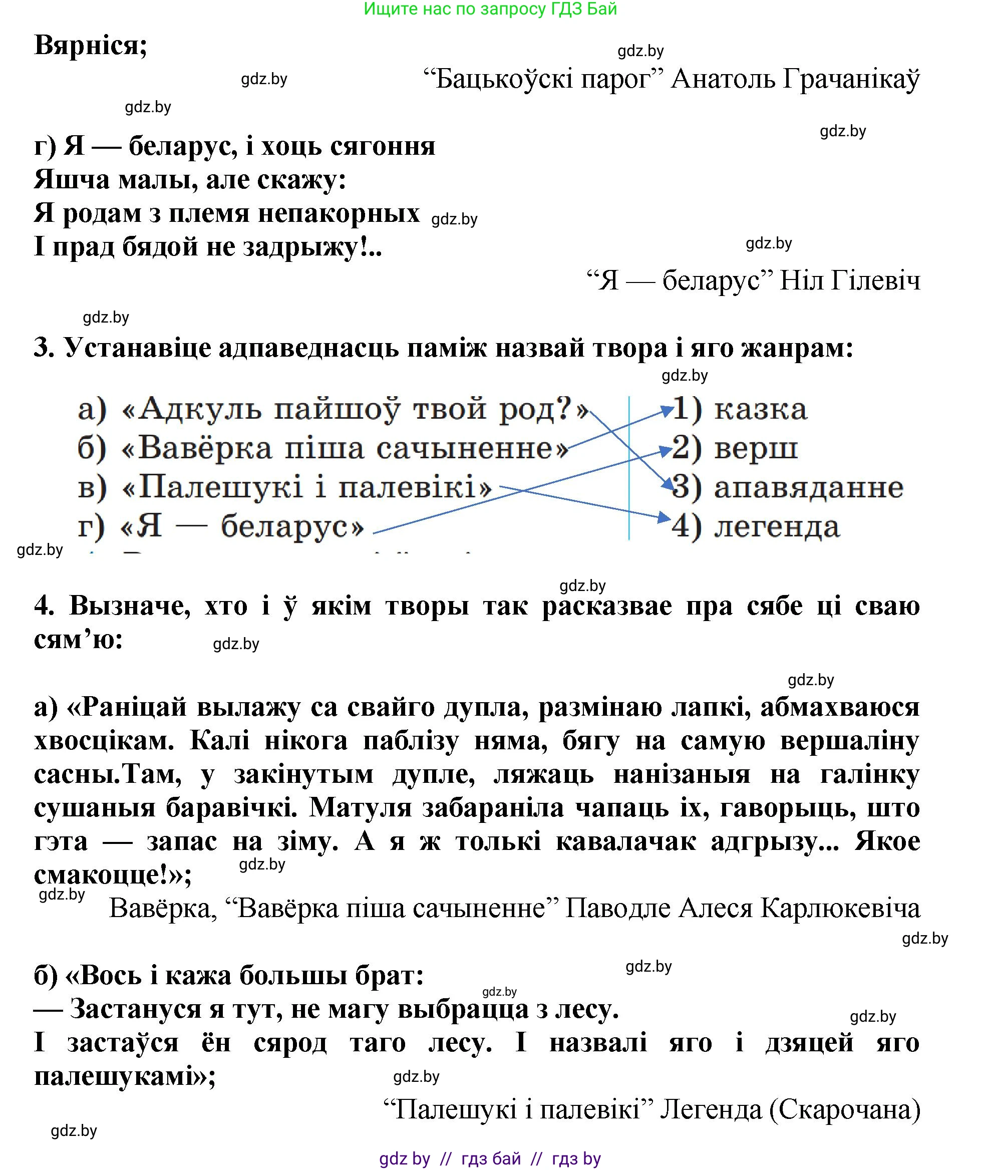 Літаратурнае чытанне, 4 класс Учебник, авторы: Жуковіч Мікалай Васільевіч, Праскаловіч Вольга Уладзіміраўна, издательство Нацыянальны інстытут адукацыі, Минск, 2024, зелёного цвета, Часть 1, страница 56, номер 56, Решение (продолжение 2)