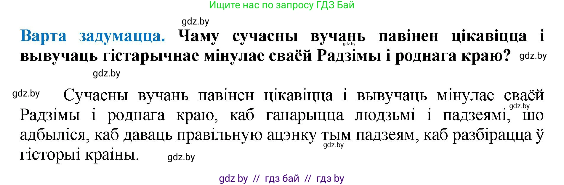 Літаратурнае чытанне, 4 класс Учебник, авторы: Жуковіч Мікалай Васільевіч, Праскаловіч Вольга Уладзіміраўна, издательство Нацыянальны інстытут адукацыі, Минск, 2024, зелёного цвета, Часть 1, страница 59, номер 59, Решение (продолжение 2)