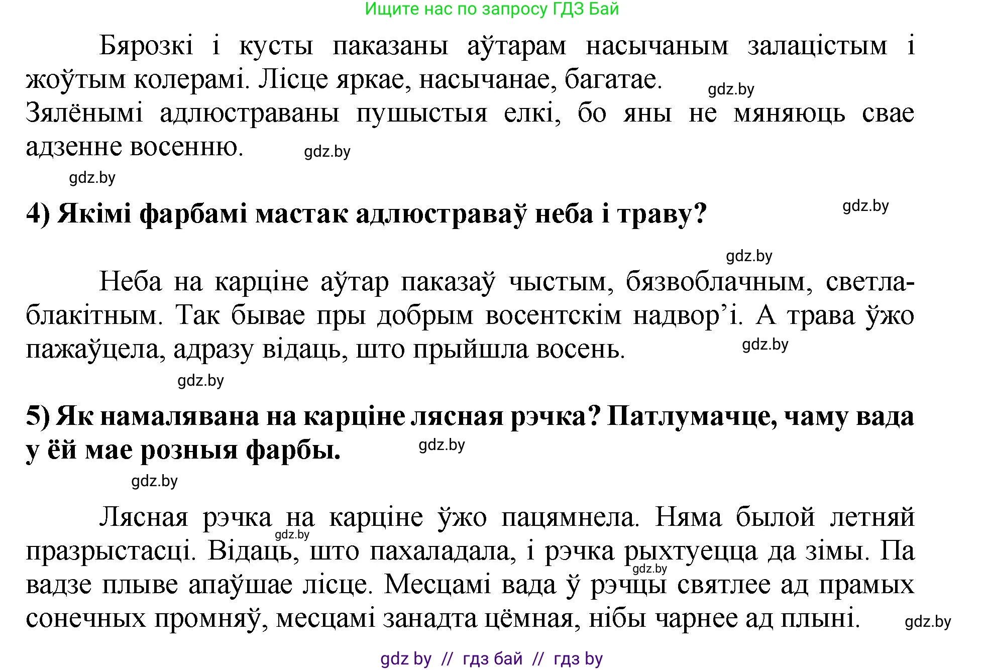 Літаратурнае чытанне, 4 класс Учебник, авторы: Жуковіч Мікалай Васільевіч, Праскаловіч Вольга Уладзіміраўна, издательство Нацыянальны інстытут адукацыі, Минск, 2024, зелёного цвета, Часть 1, страница 6, номер 6, Решение (продолжение 2)