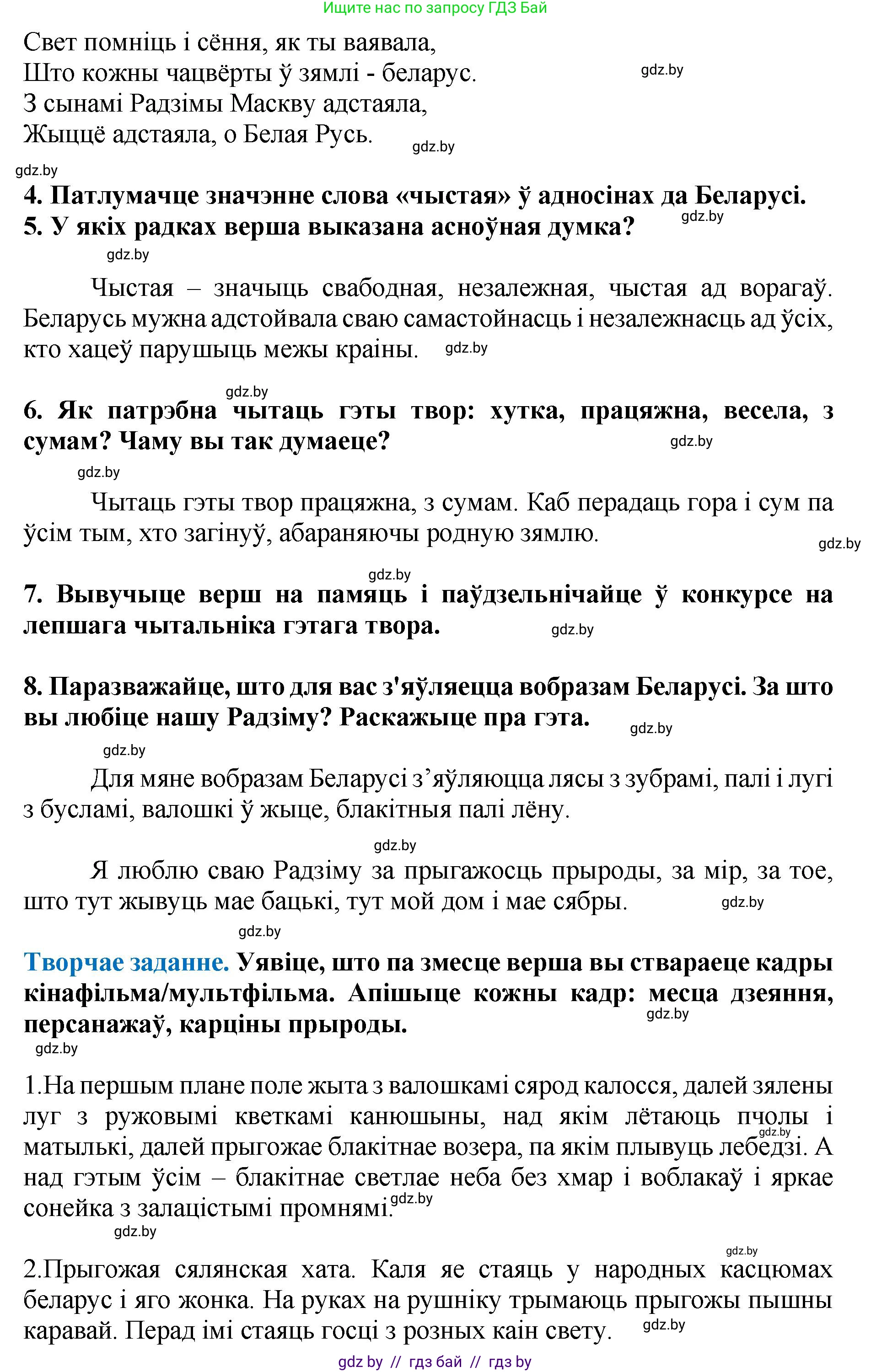 Літаратурнае чытанне, 4 класс Учебник, авторы: Жуковіч Мікалай Васільевіч, Праскаловіч Вольга Уладзіміраўна, издательство Нацыянальны інстытут адукацыі, Минск, 2024, зелёного цвета, Часть 1, страница 62, номер 62, Решение (продолжение 2)