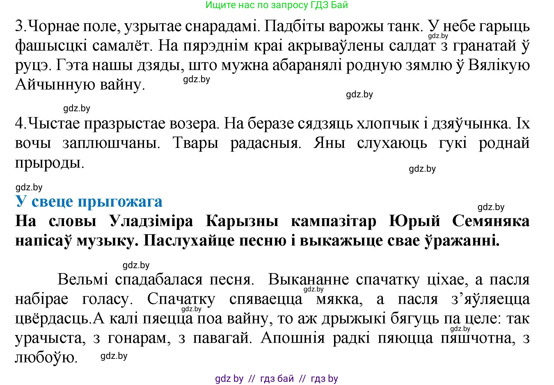 Літаратурнае чытанне, 4 класс Учебник, авторы: Жуковіч Мікалай Васільевіч, Праскаловіч Вольга Уладзіміраўна, издательство Нацыянальны інстытут адукацыі, Минск, 2024, зелёного цвета, Часть 1, страница 62, номер 62, Решение (продолжение 3)
